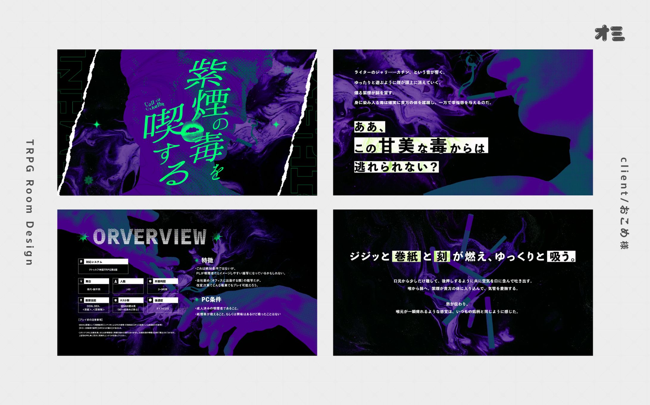 紫煙の毒を喫する/TRPGトレーラー制作-1