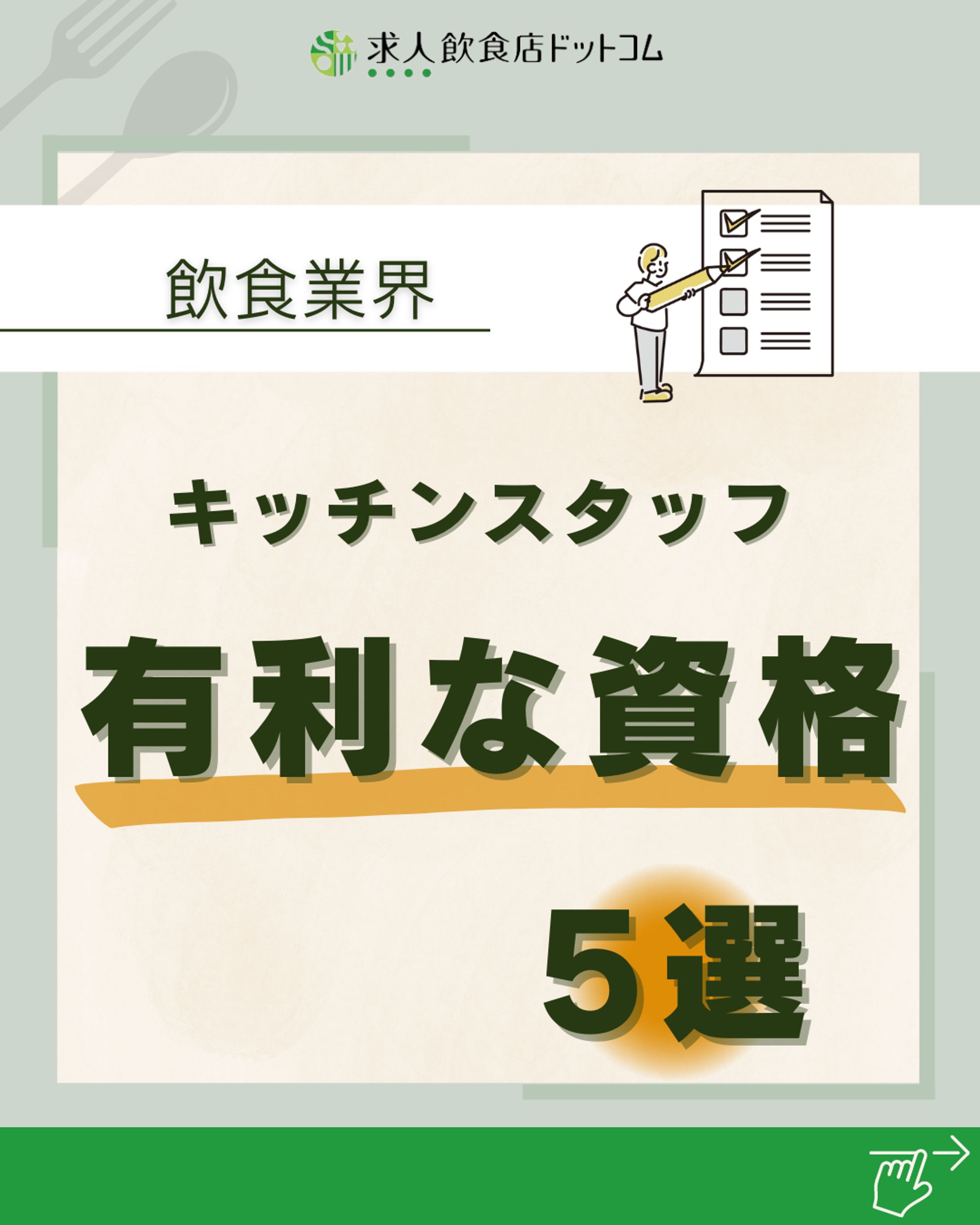 資格 sns-1