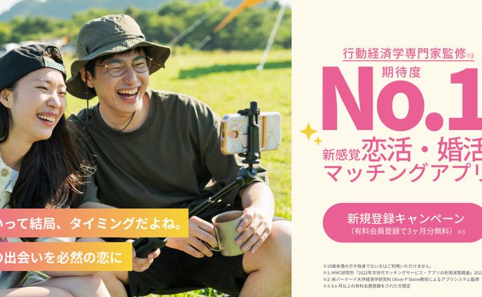 マッチングアプリ　広告バナー