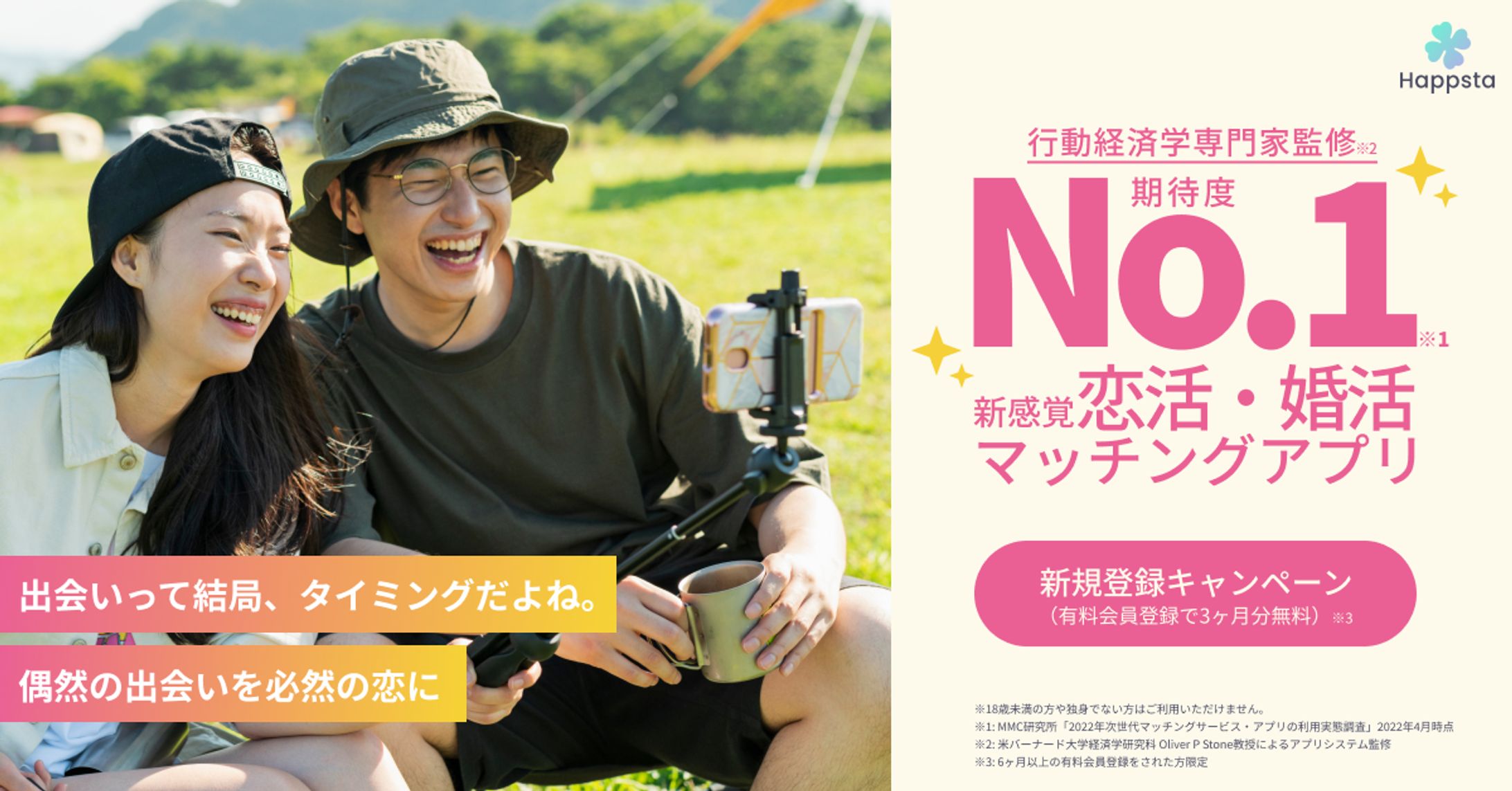 マッチングアプリ　広告バナー-1