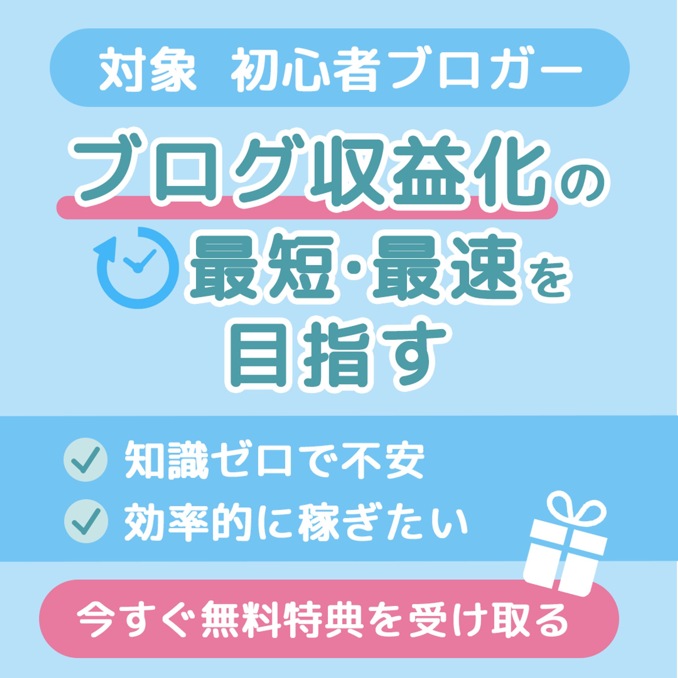 ビジネスバナー｜ブログ収益化（BtoC）-1