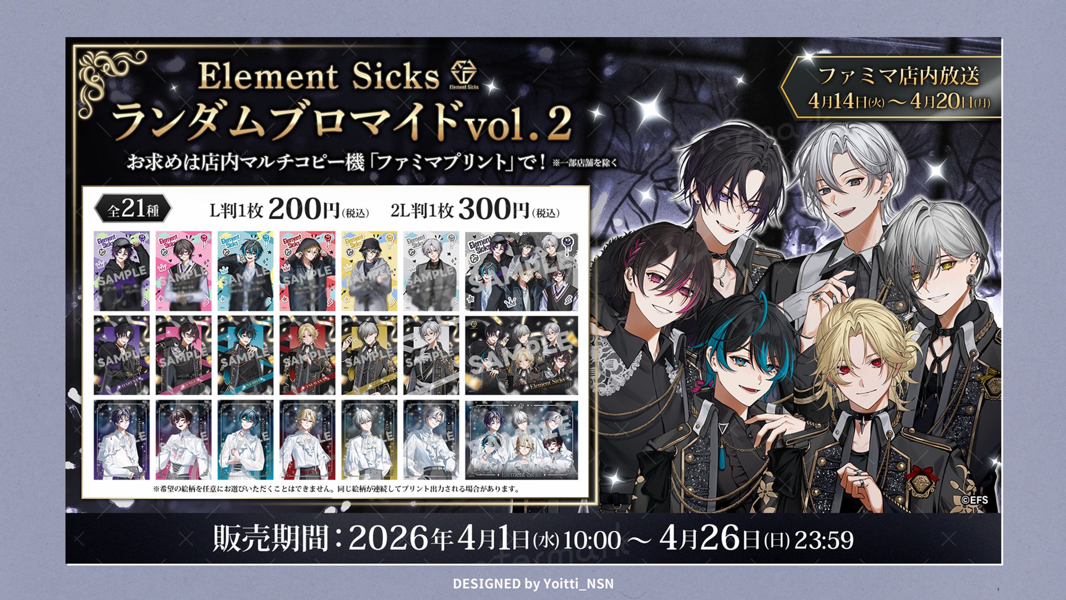 2026.3 Element Sicks 様 【ファミマプリント】 ランダムブロマイド 第2弾 販売告知バナー-1
