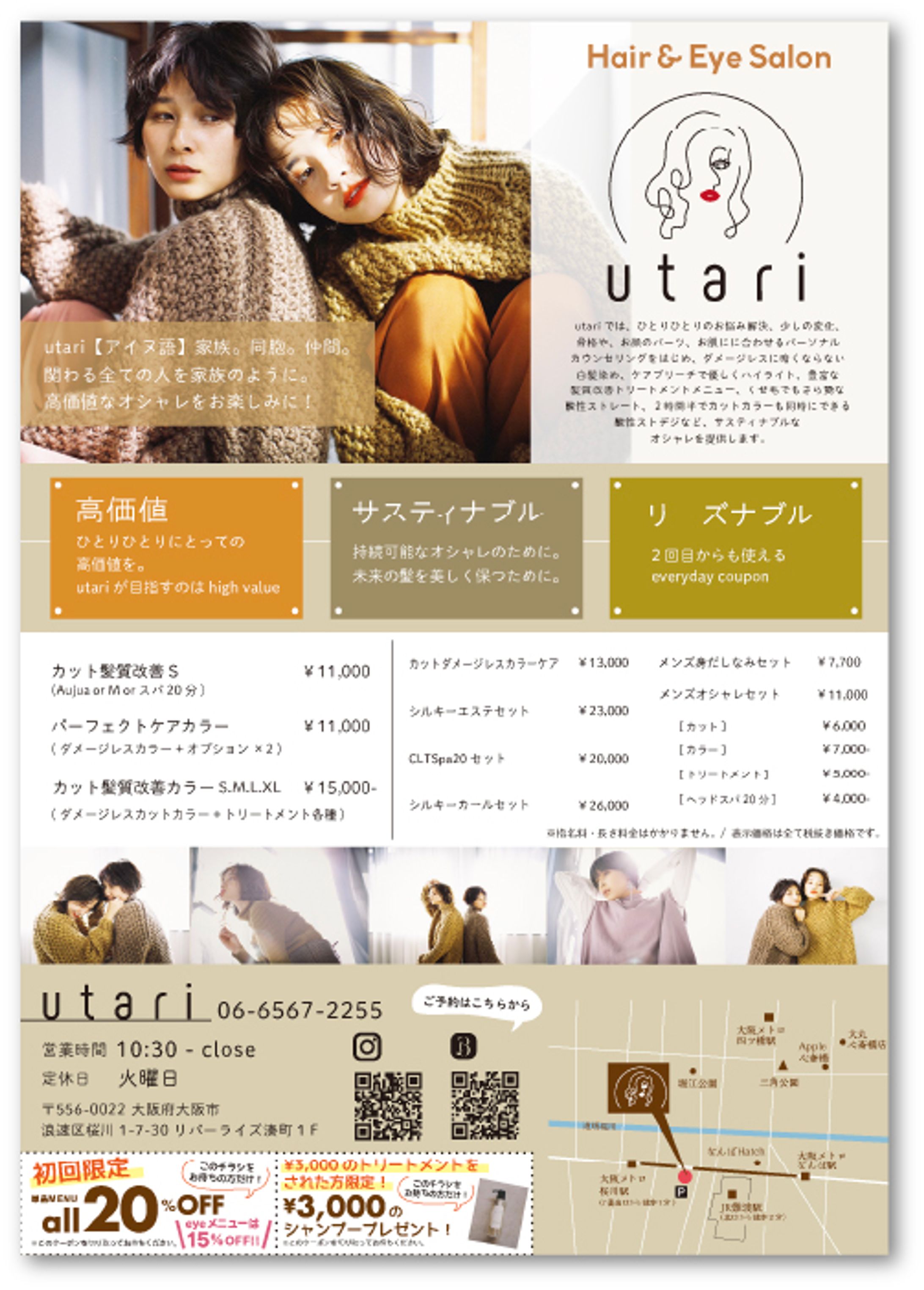 ヘアサロン　お店紹介チラシ-1