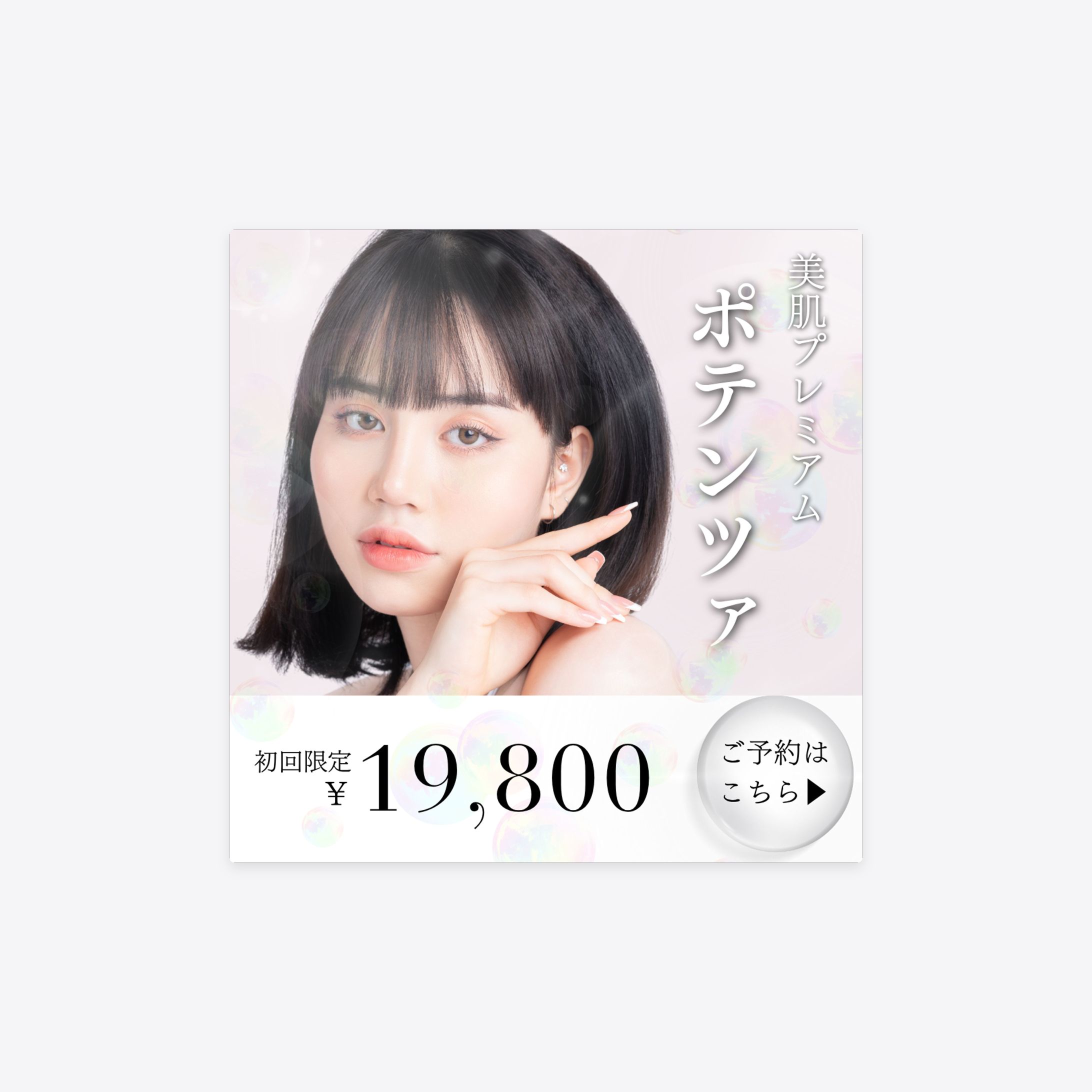 SNS広告バナー｜美容医療クリニック-1