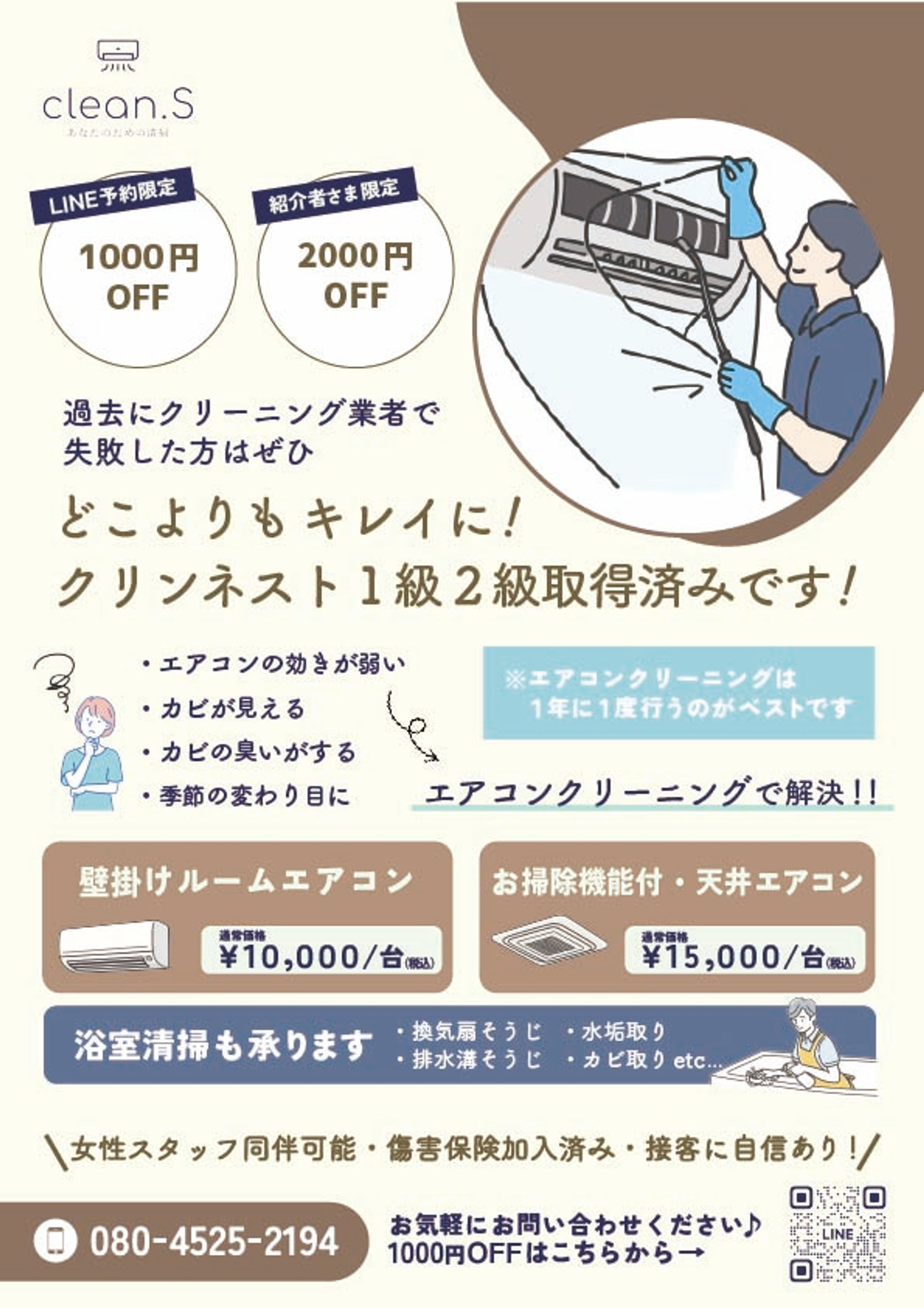 チラシデザイン：clean.S-1