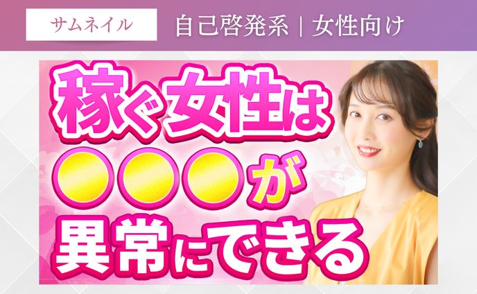 自己啓発系 | 女性向け