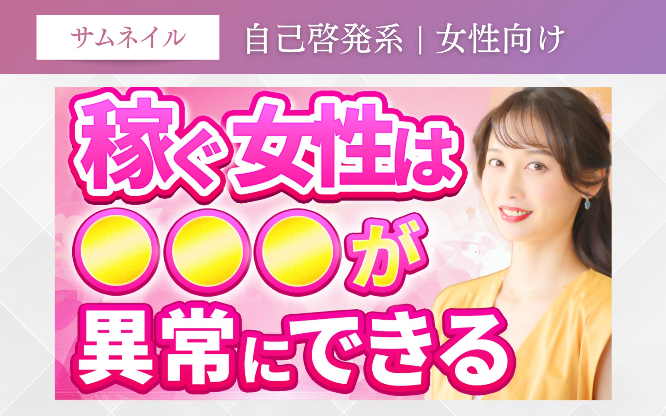 自己啓発系 | 女性向け-1