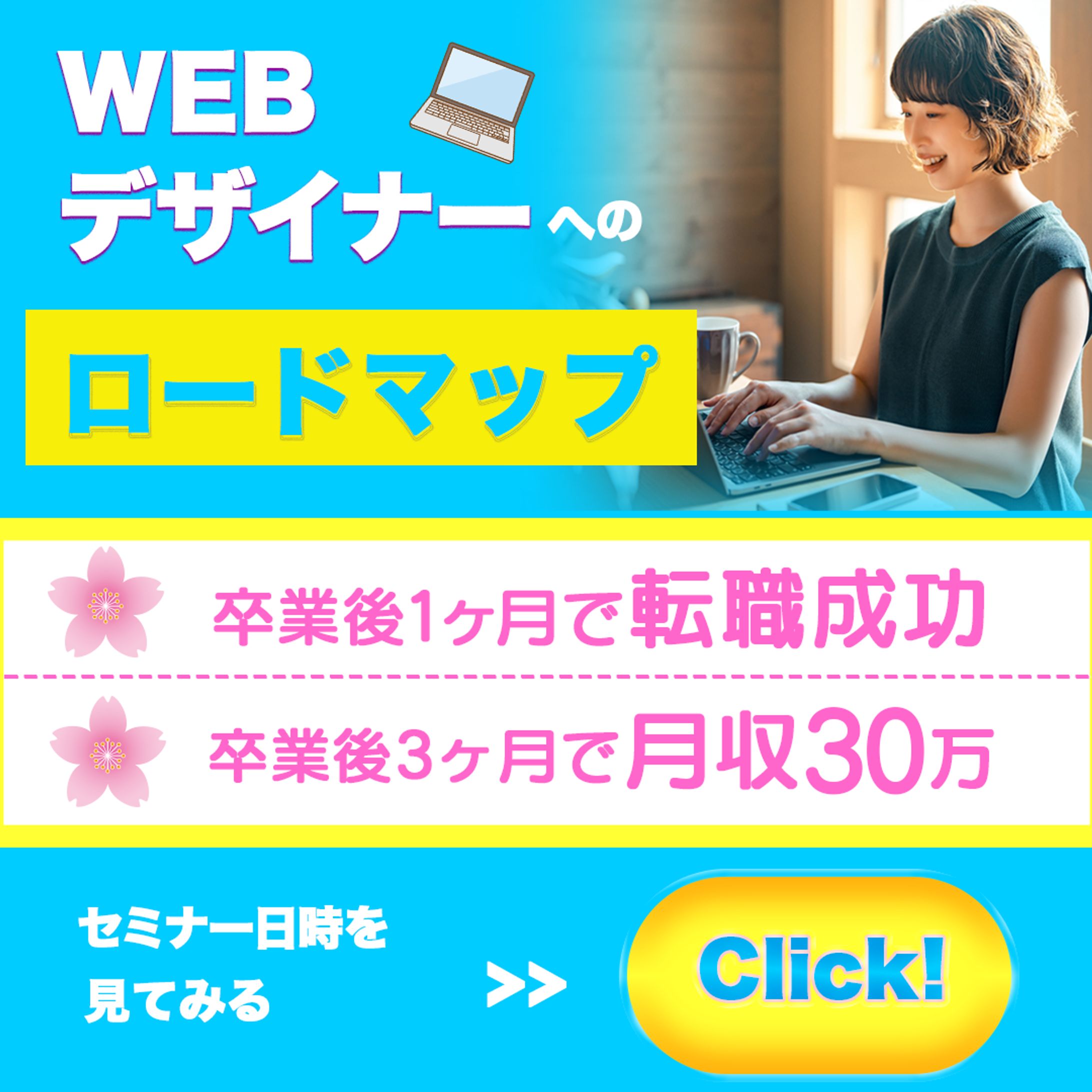 WEBデザイナーバナー-1