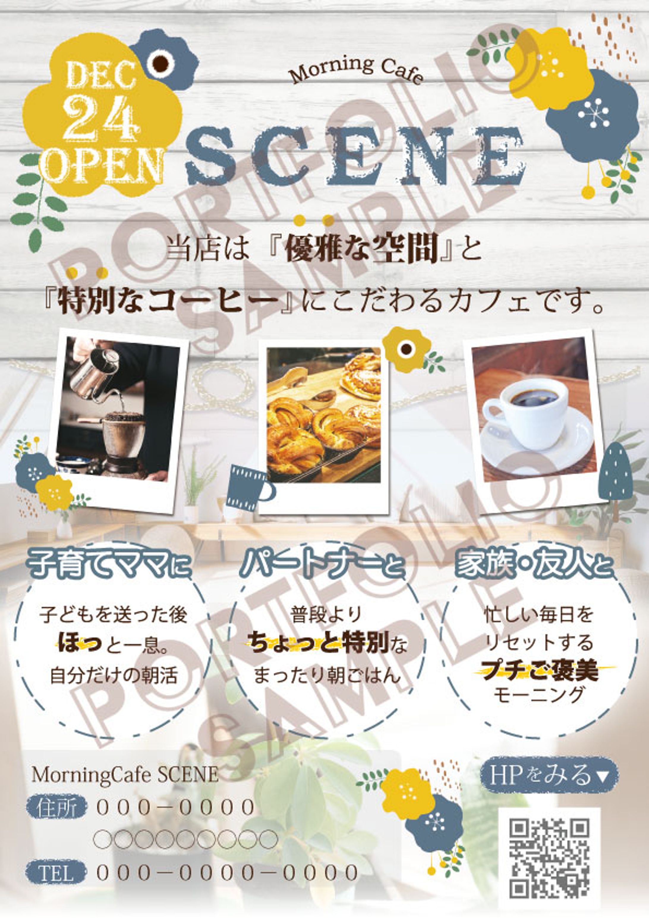 朝限定カフェA4チラシ-1