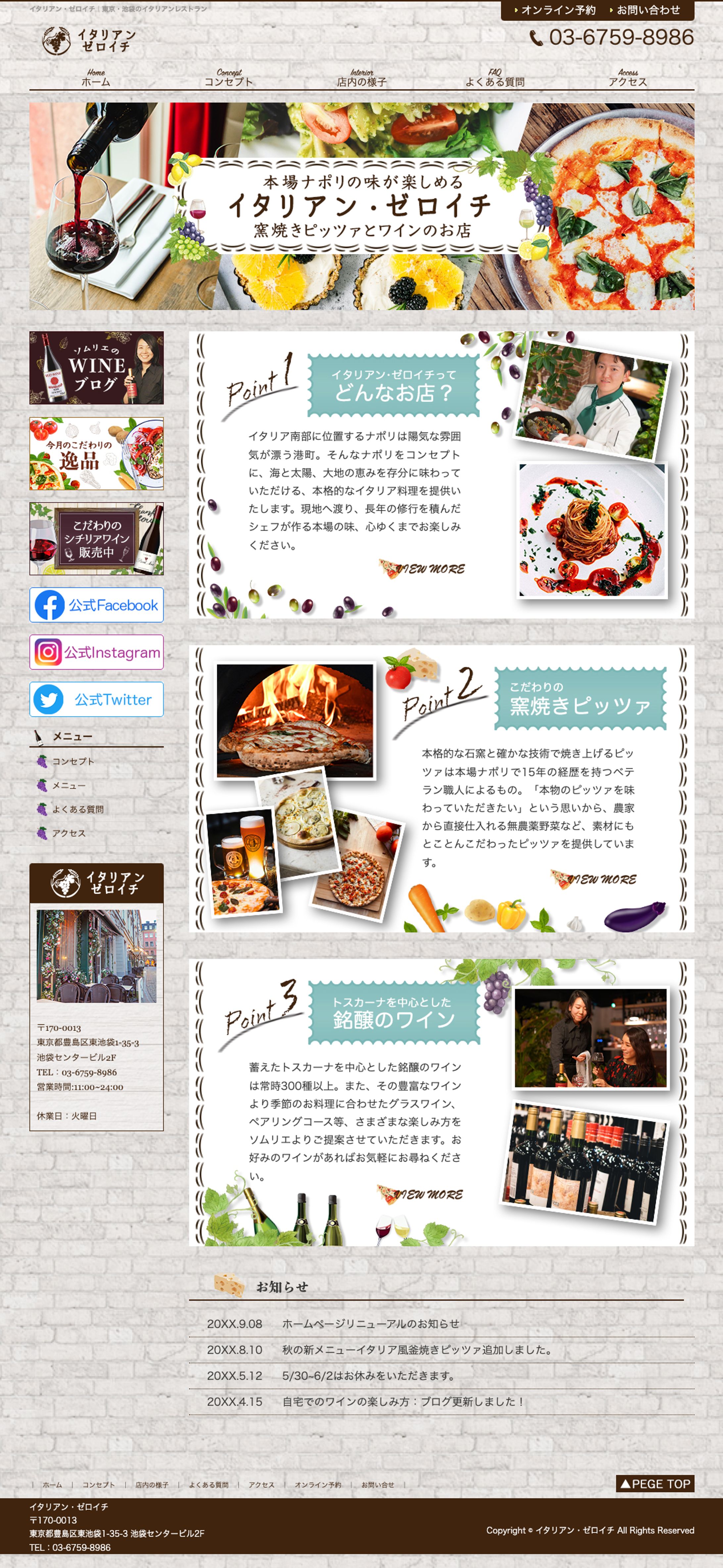 イタリアン・ゼロイチ   -1