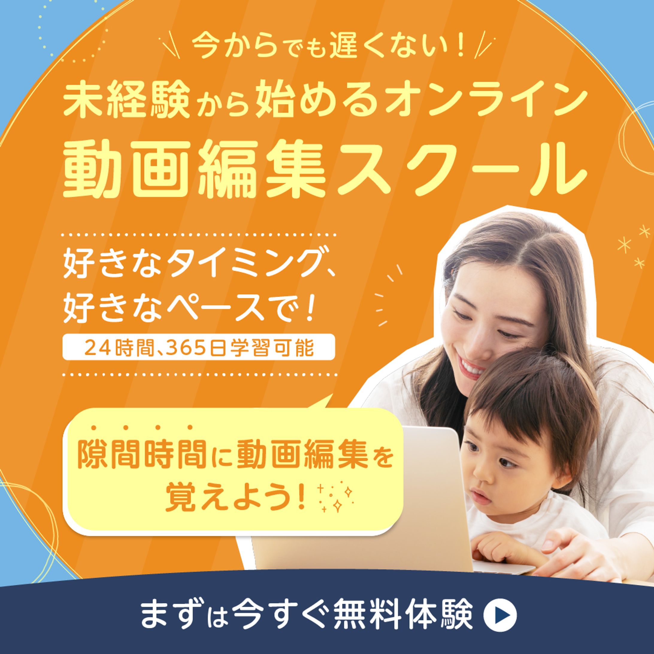オンラインスクールのバナー-1