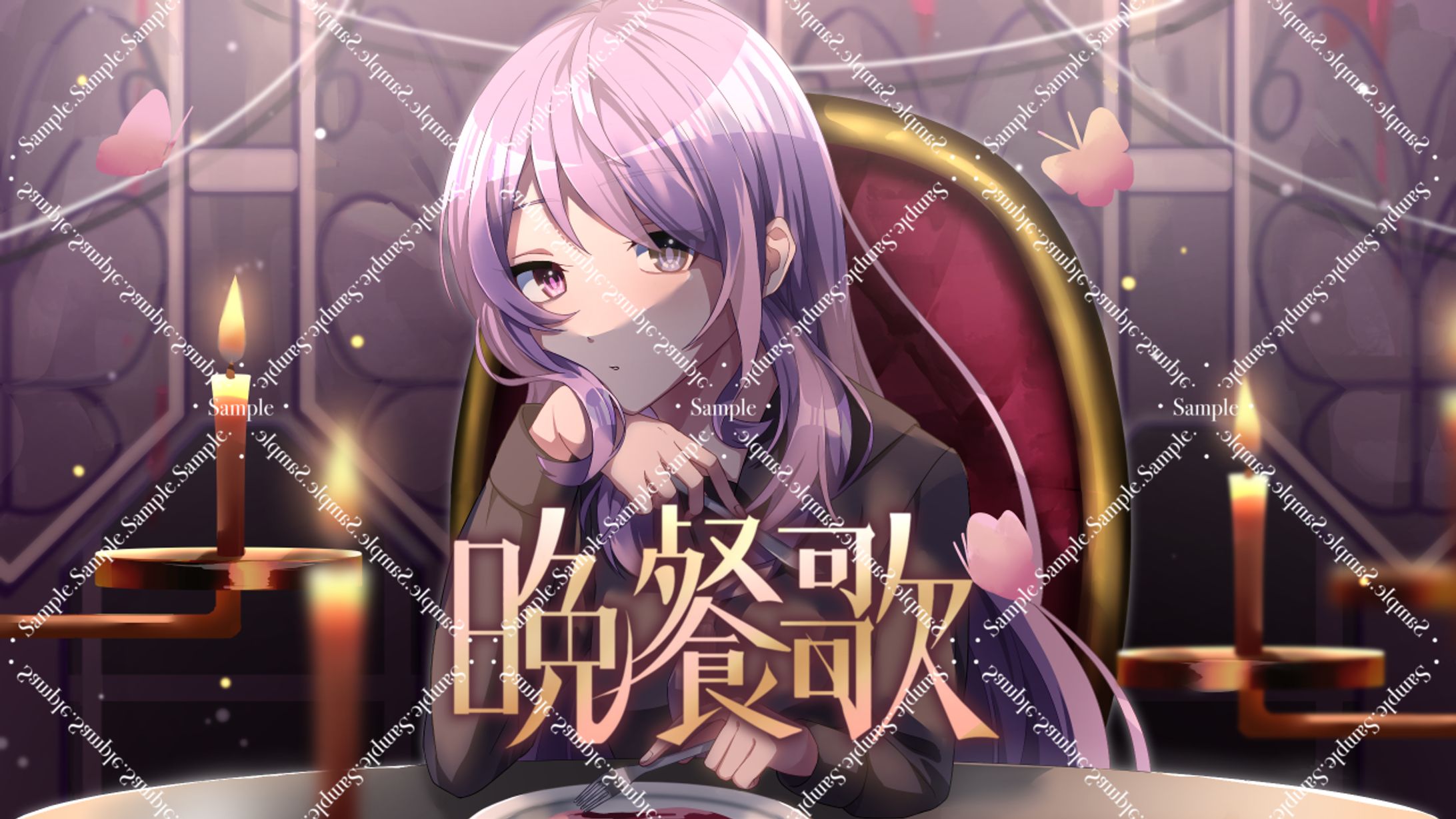 ご依頼品 Shii様「晩餐歌/tuki.」-1