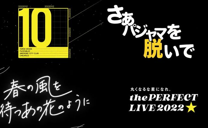 the PERFECT LIVE 2022 –STAR meets STAR- by サッポロ生ビール黒ラベル
