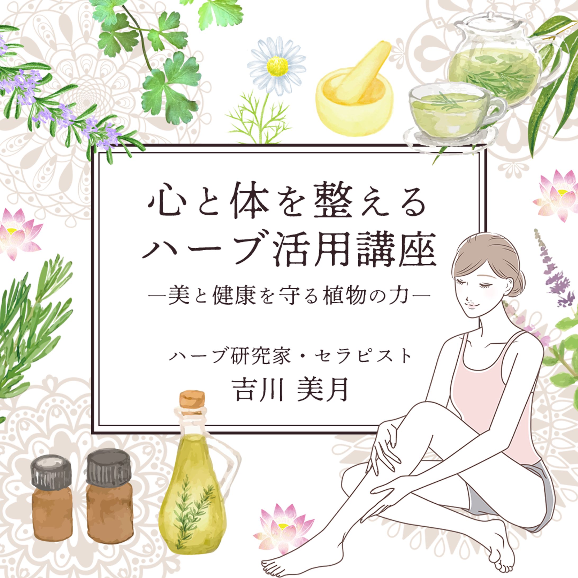 ハーブ活用講座バナー-1