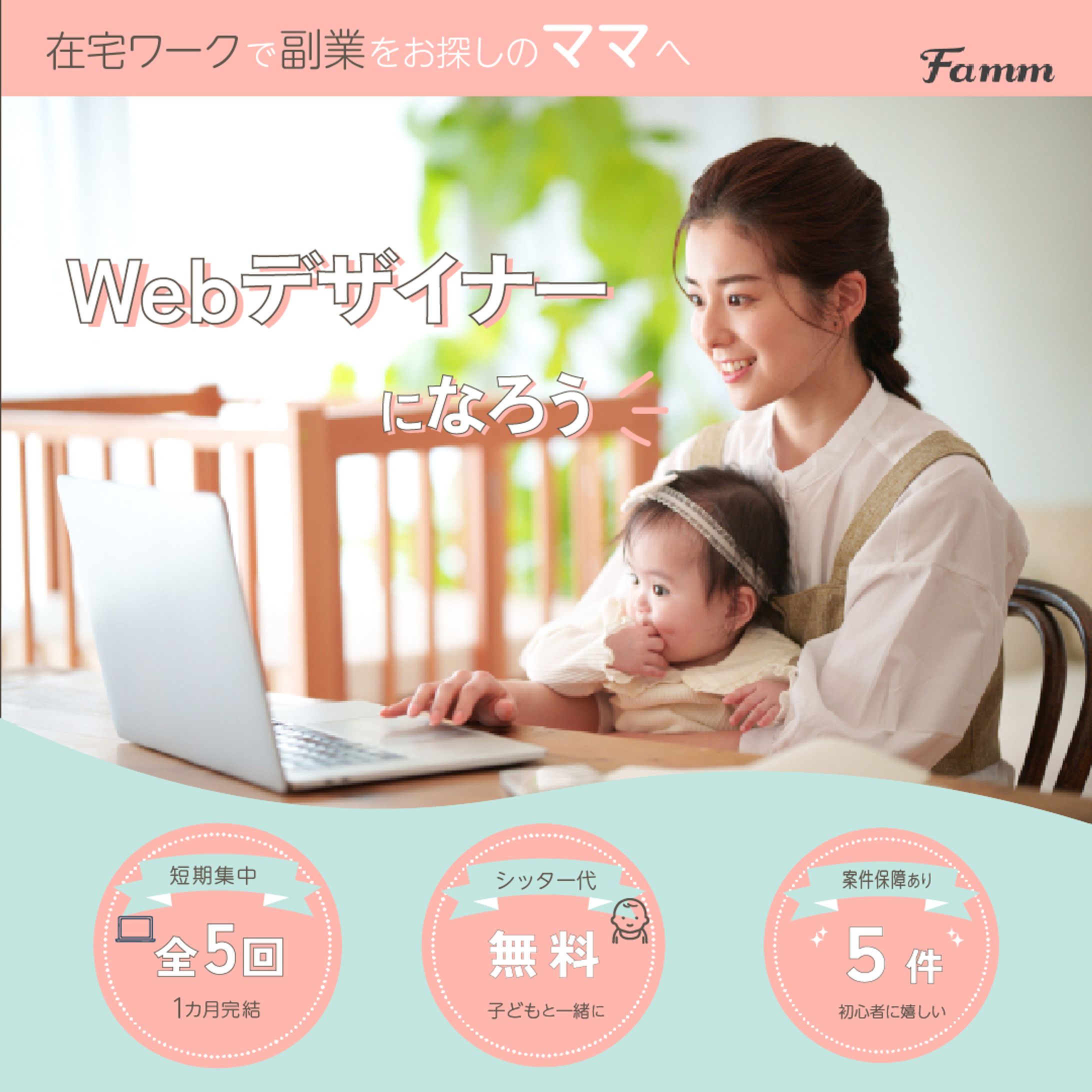 Famm  バナー02-1