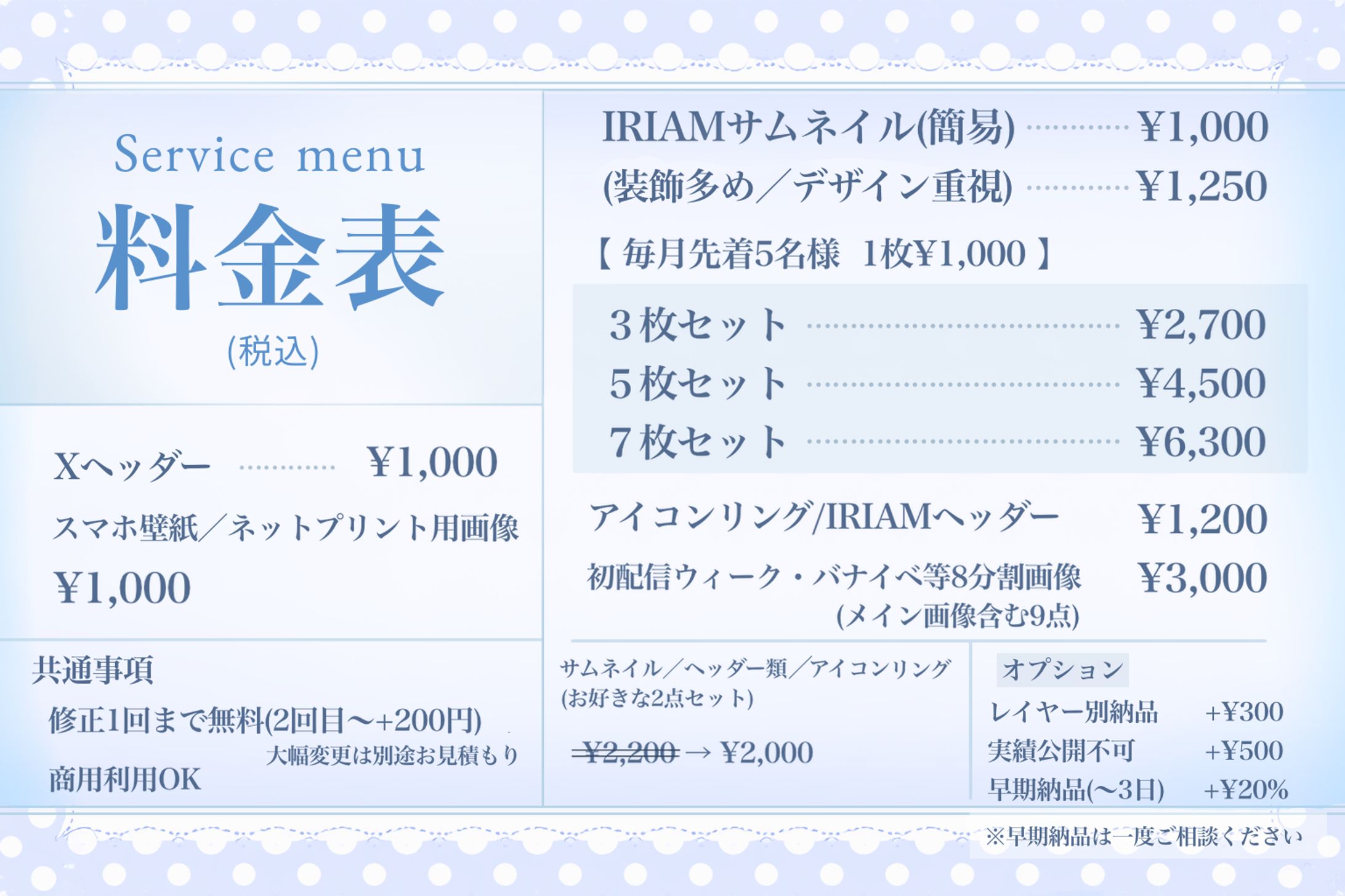 【料金表】-1