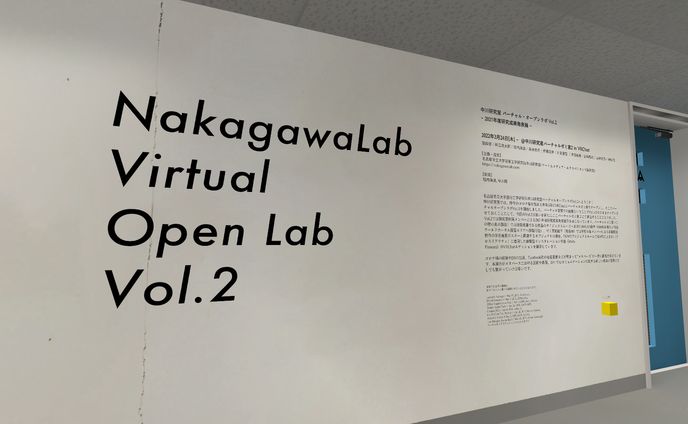名古屋市立大学芸術工学研究科中川研究室バーチャルゼミ室２ 