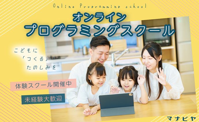 キッズプログラミングスクール　バナー
