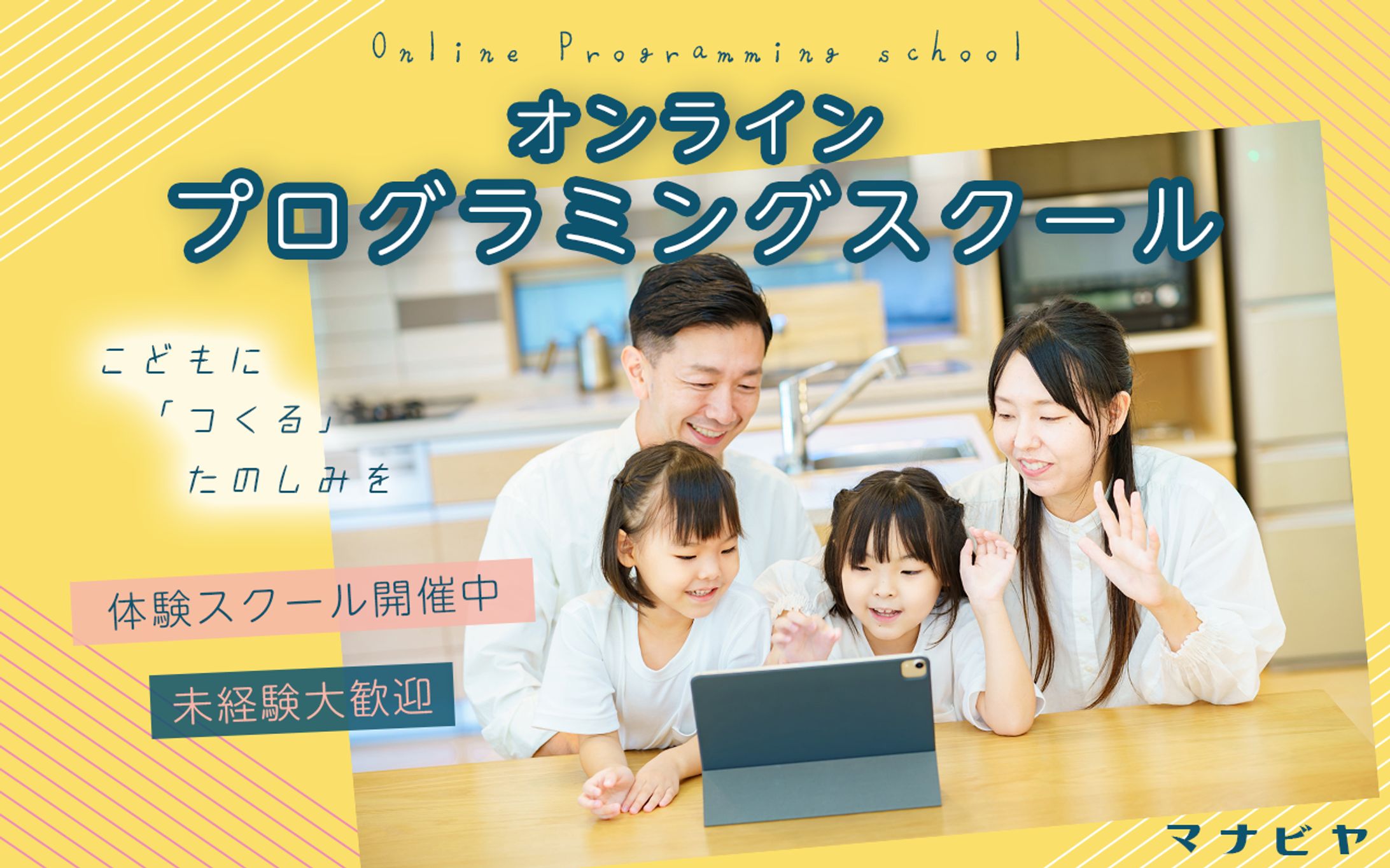 キッズプログラミングスクール　バナー-1