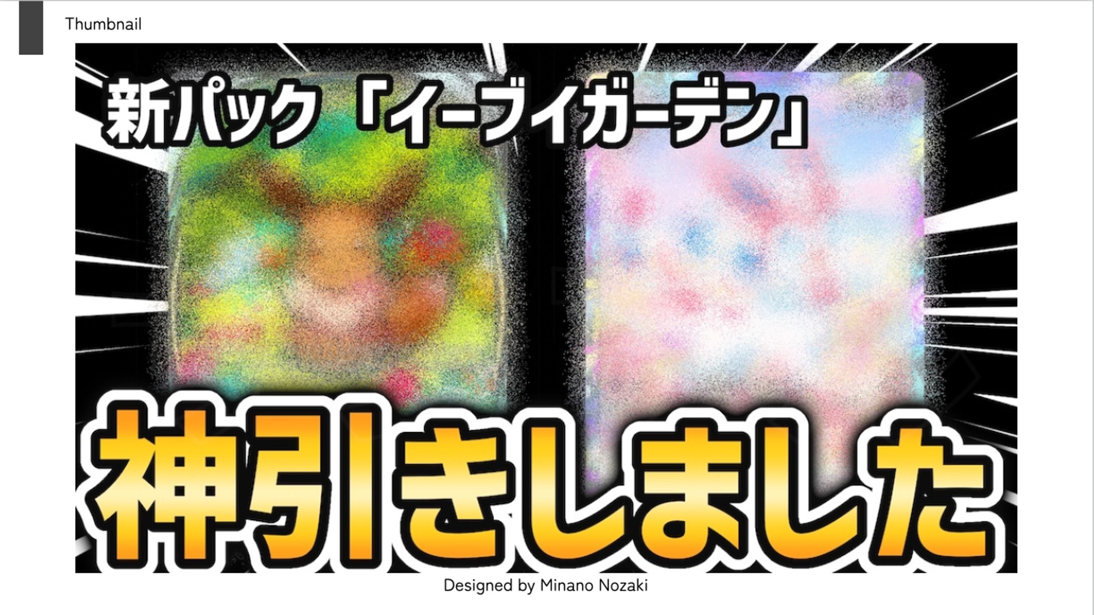 【thumbnail】サムネイル | 野咲みなの様-1