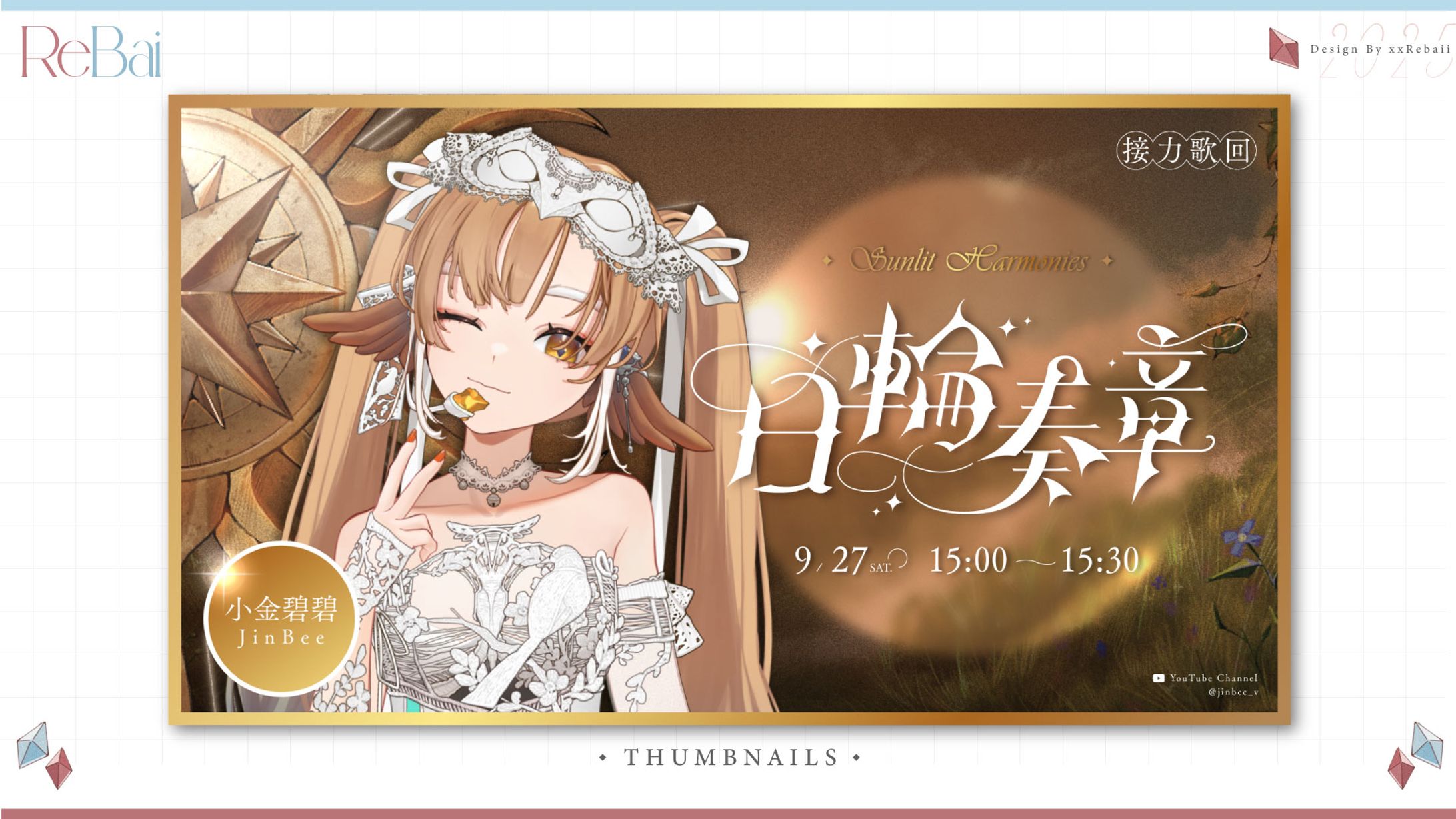 Thumbnail┊日輪奏章接力歌回┊縮圖模板-1