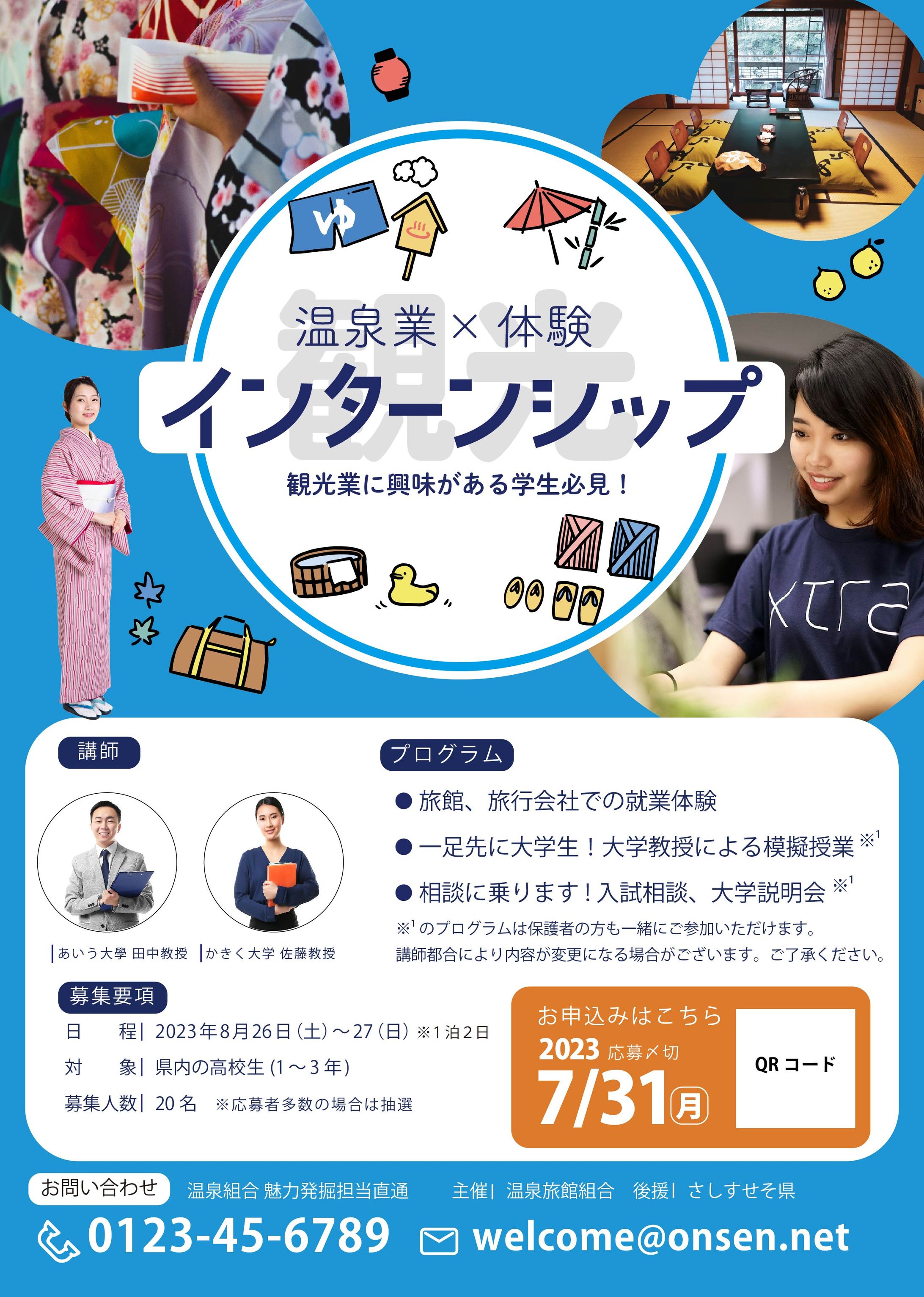 インターン募集チラシデザイン-1