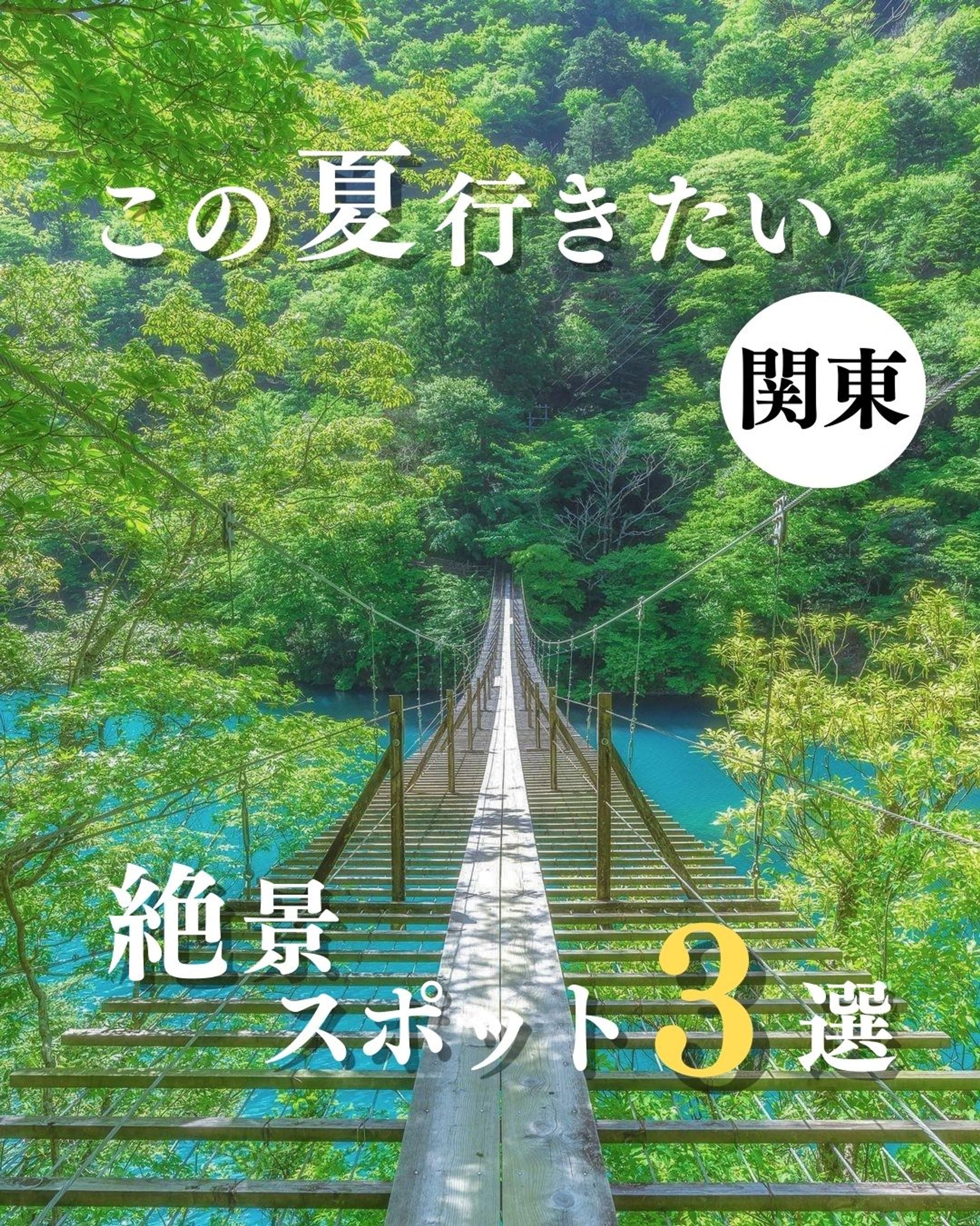 この夏行きたい絶景スポット3選-1