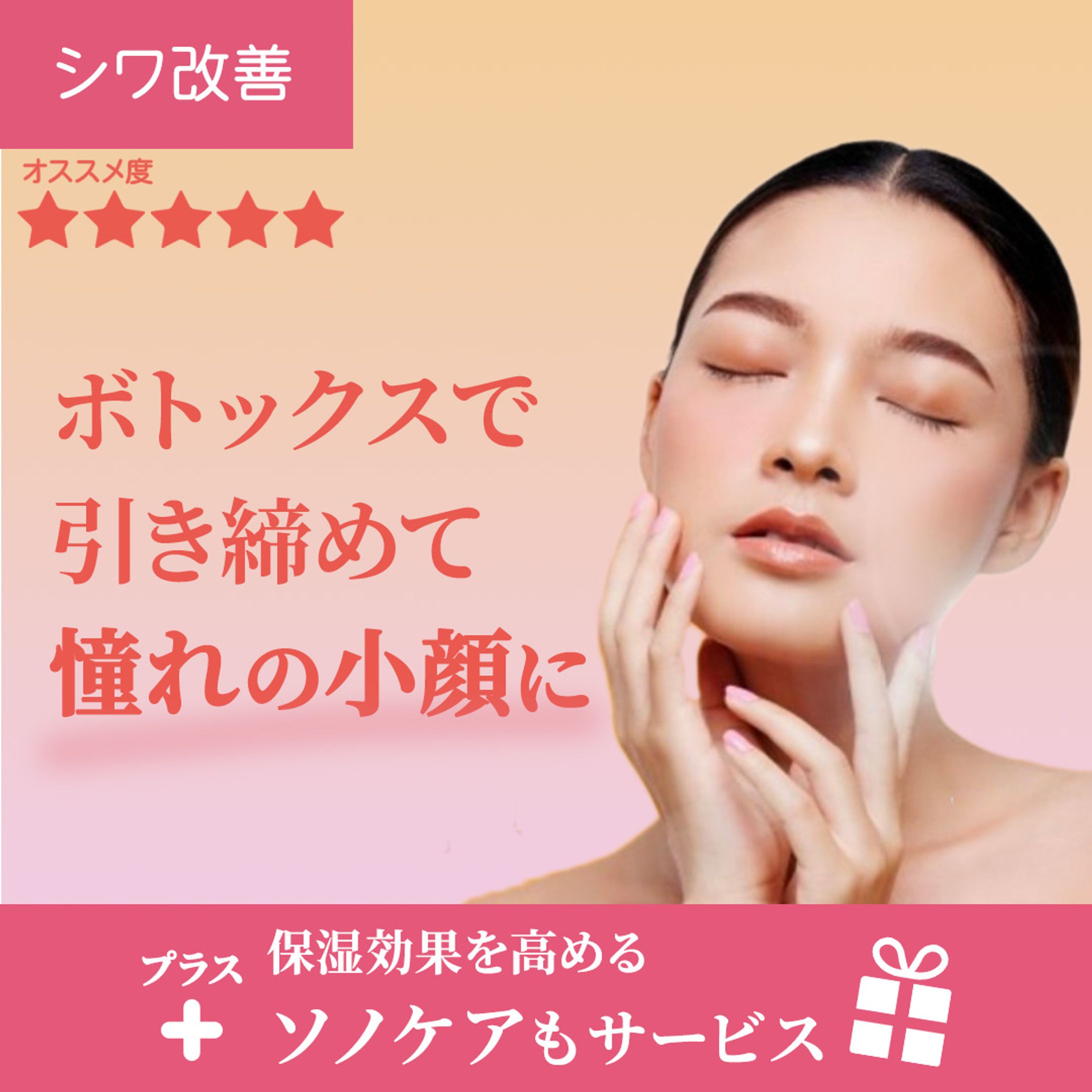 【美容皮膚科バナー＆詳細ページ】ボトックス-1