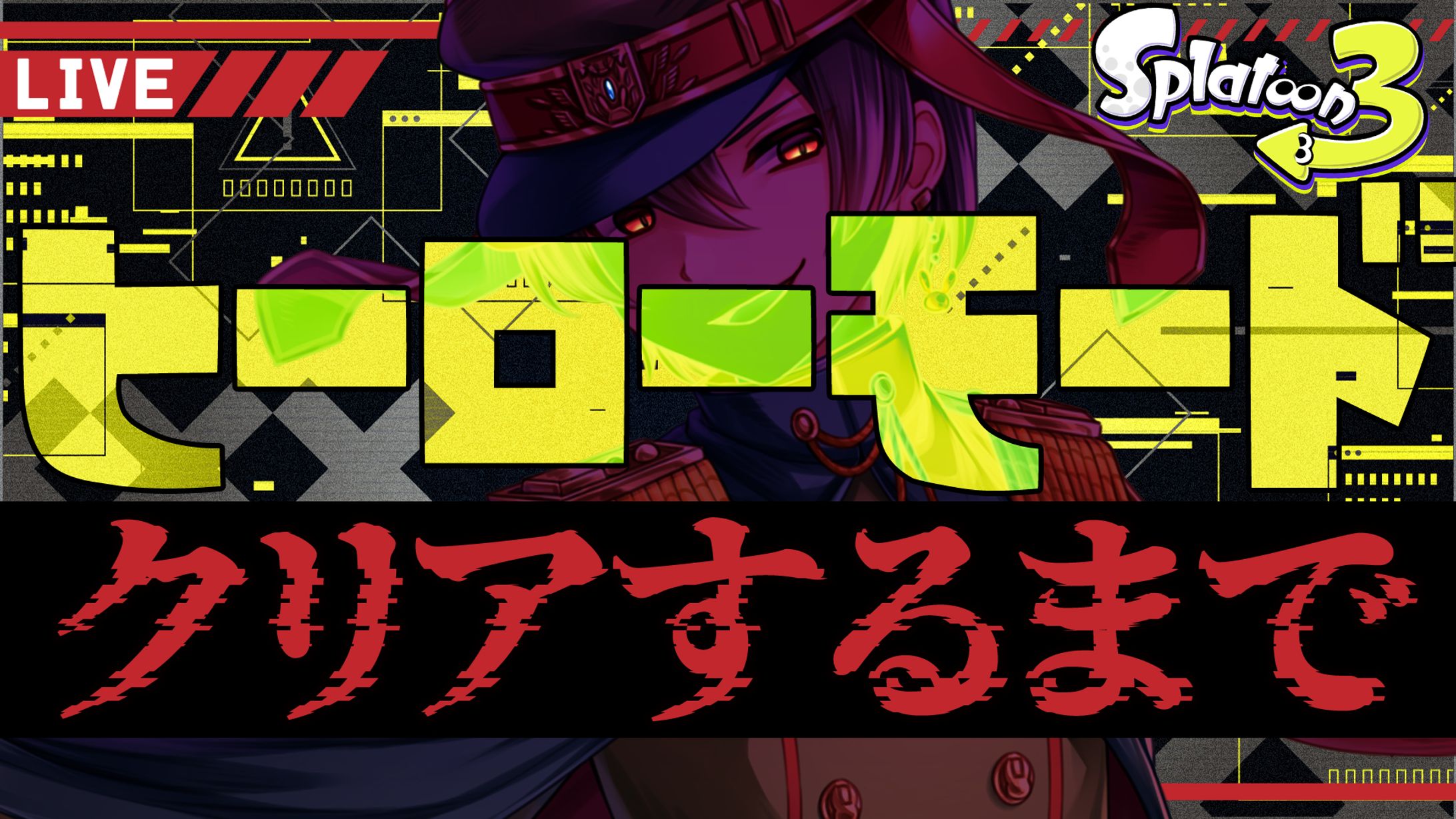 スプラトゥーン3/兎桜こう様-1