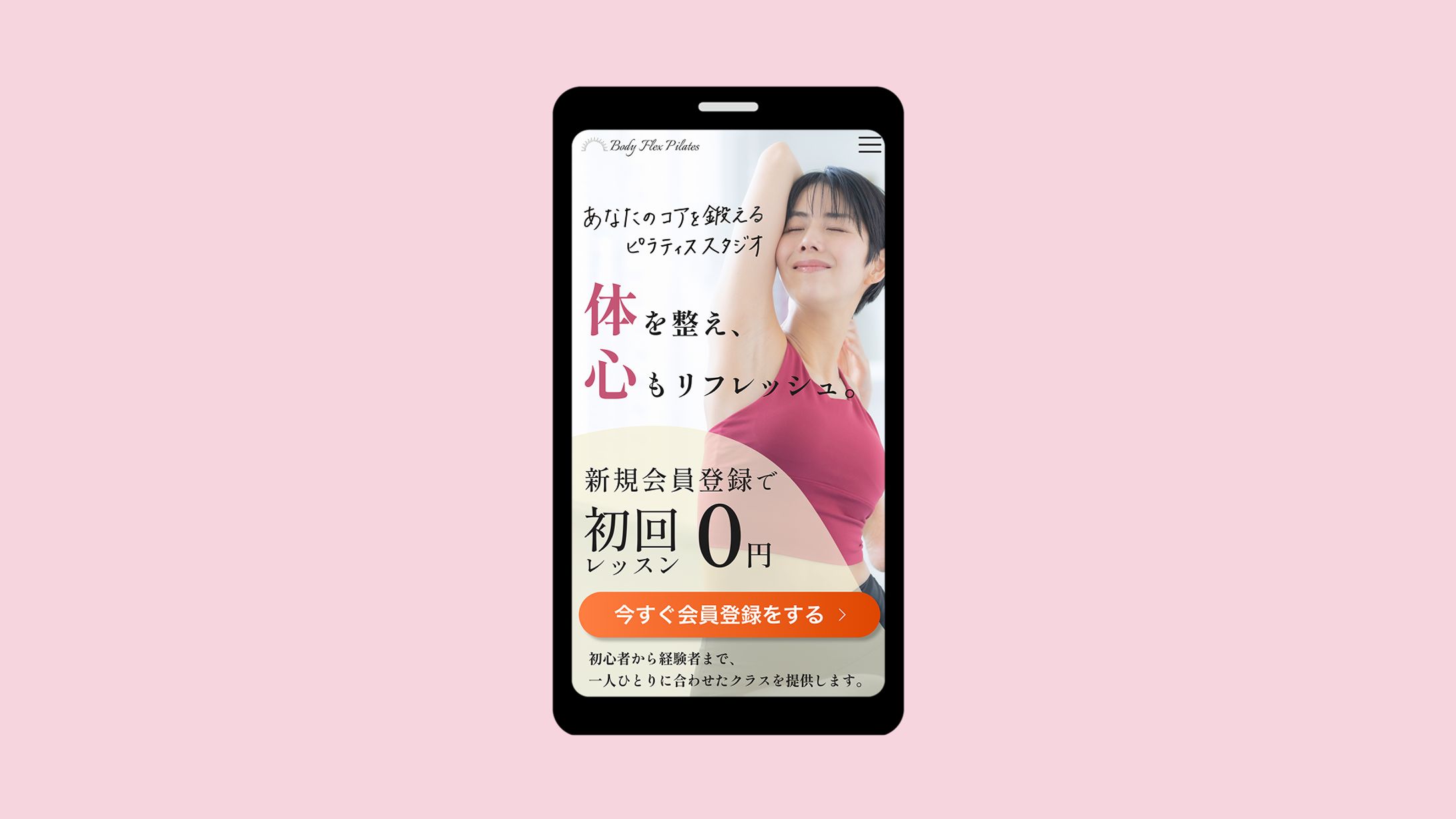 【自主制作】架空のピラティススタジオのスマホFVデザイン-1