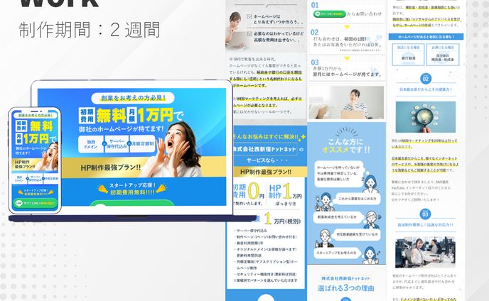 HP制作ランディングページ