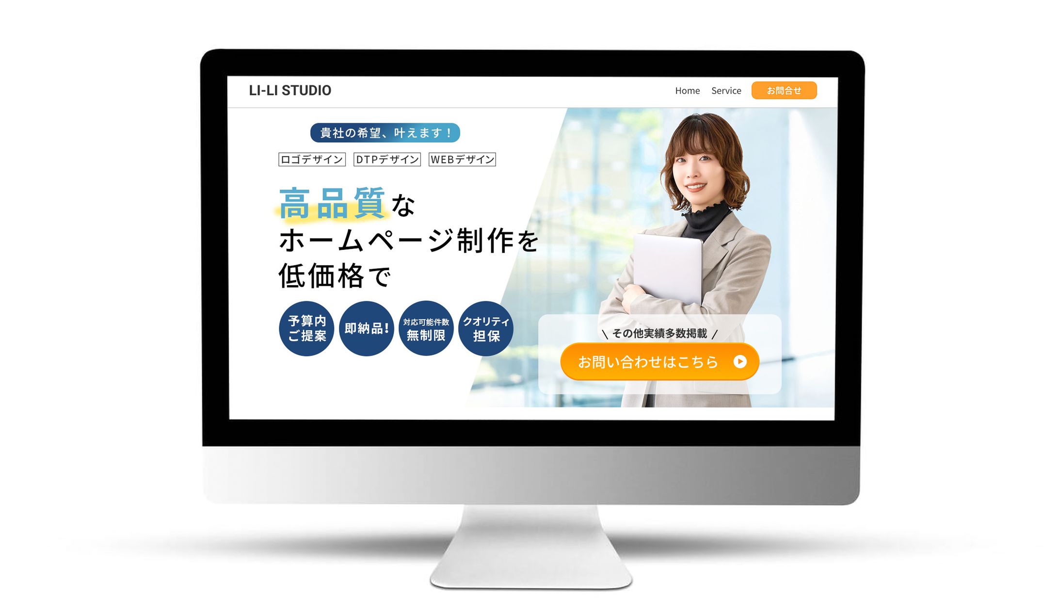 HP(自主制作)：WEB制作会社-1