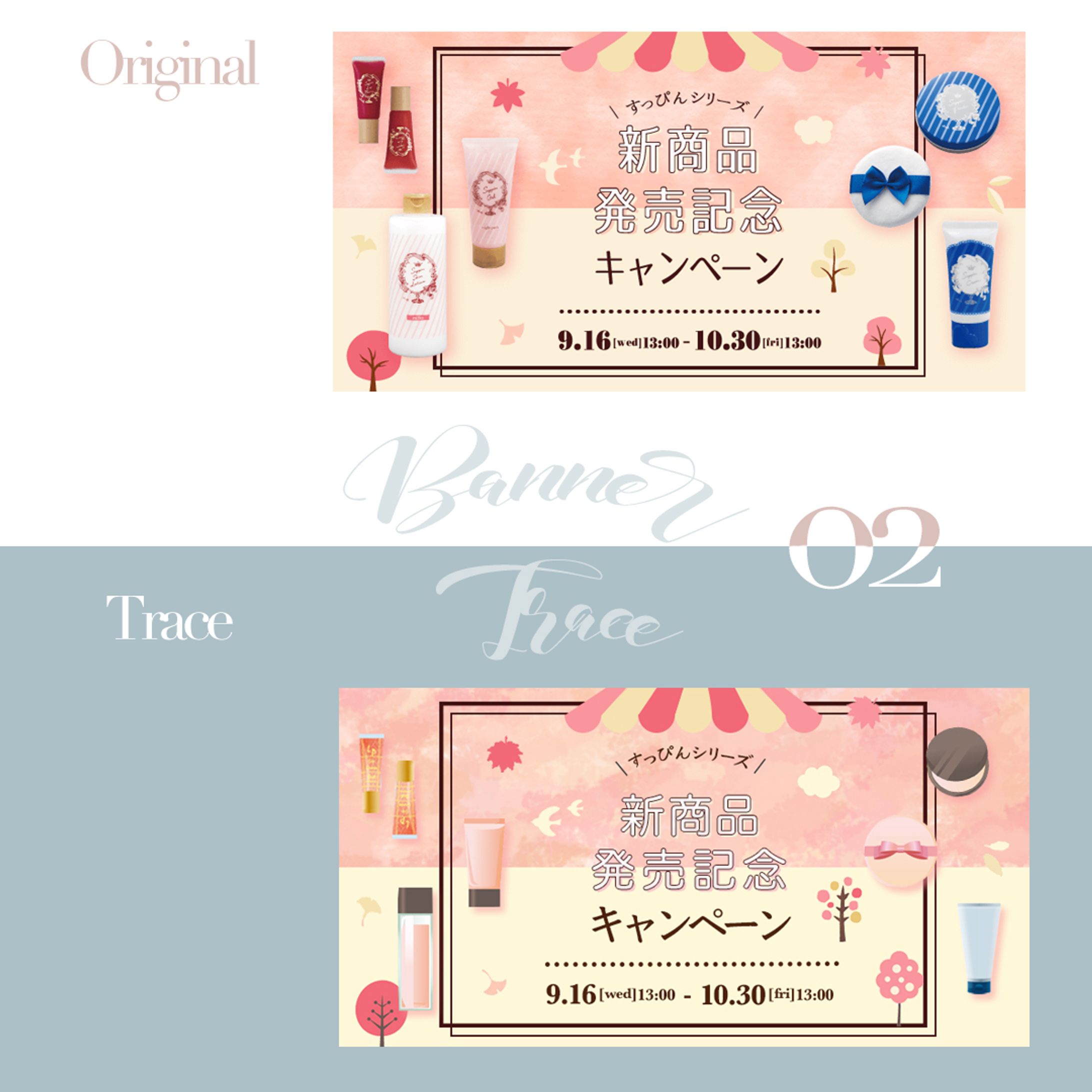 バナートレース２-1