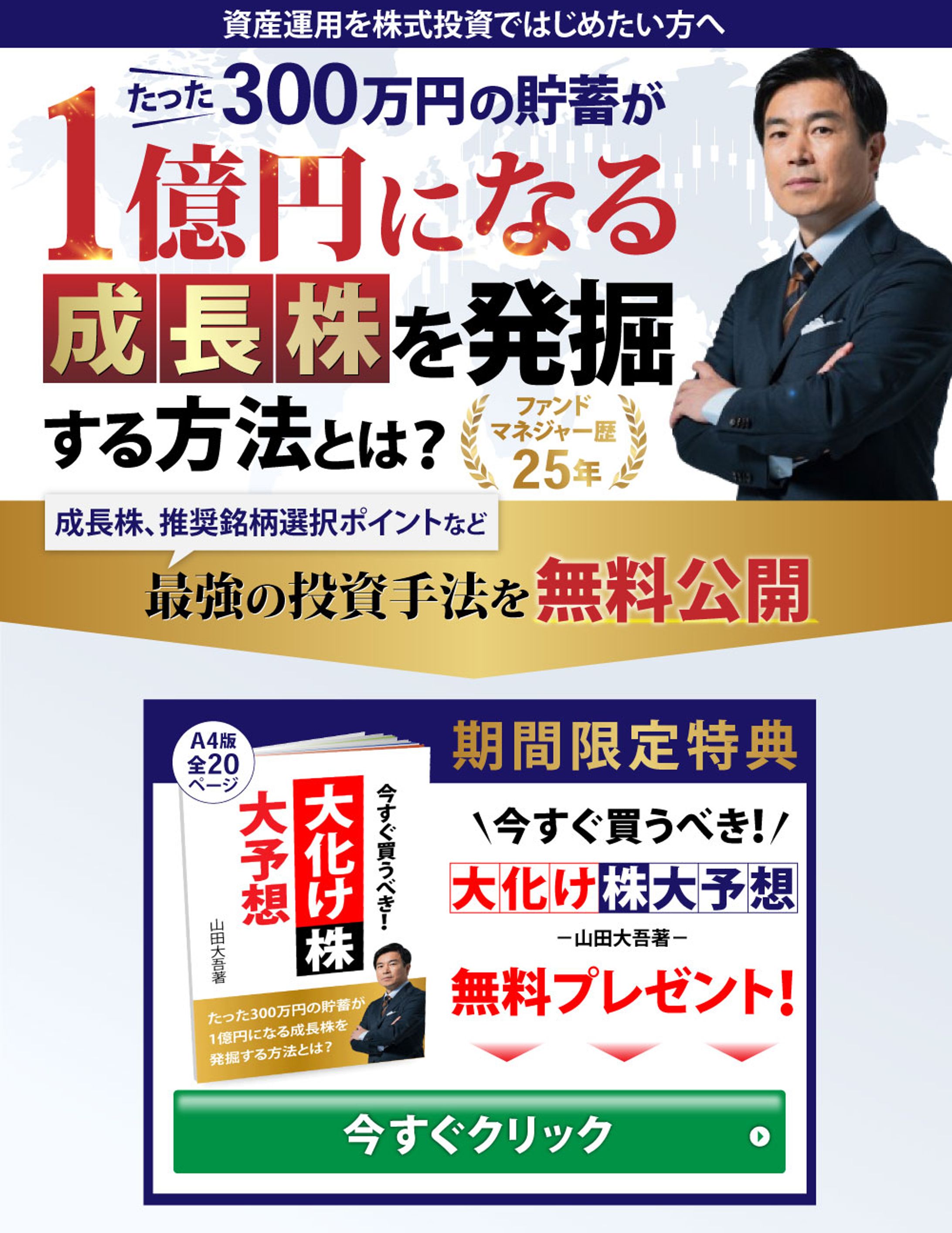 【金融】株式投資-1