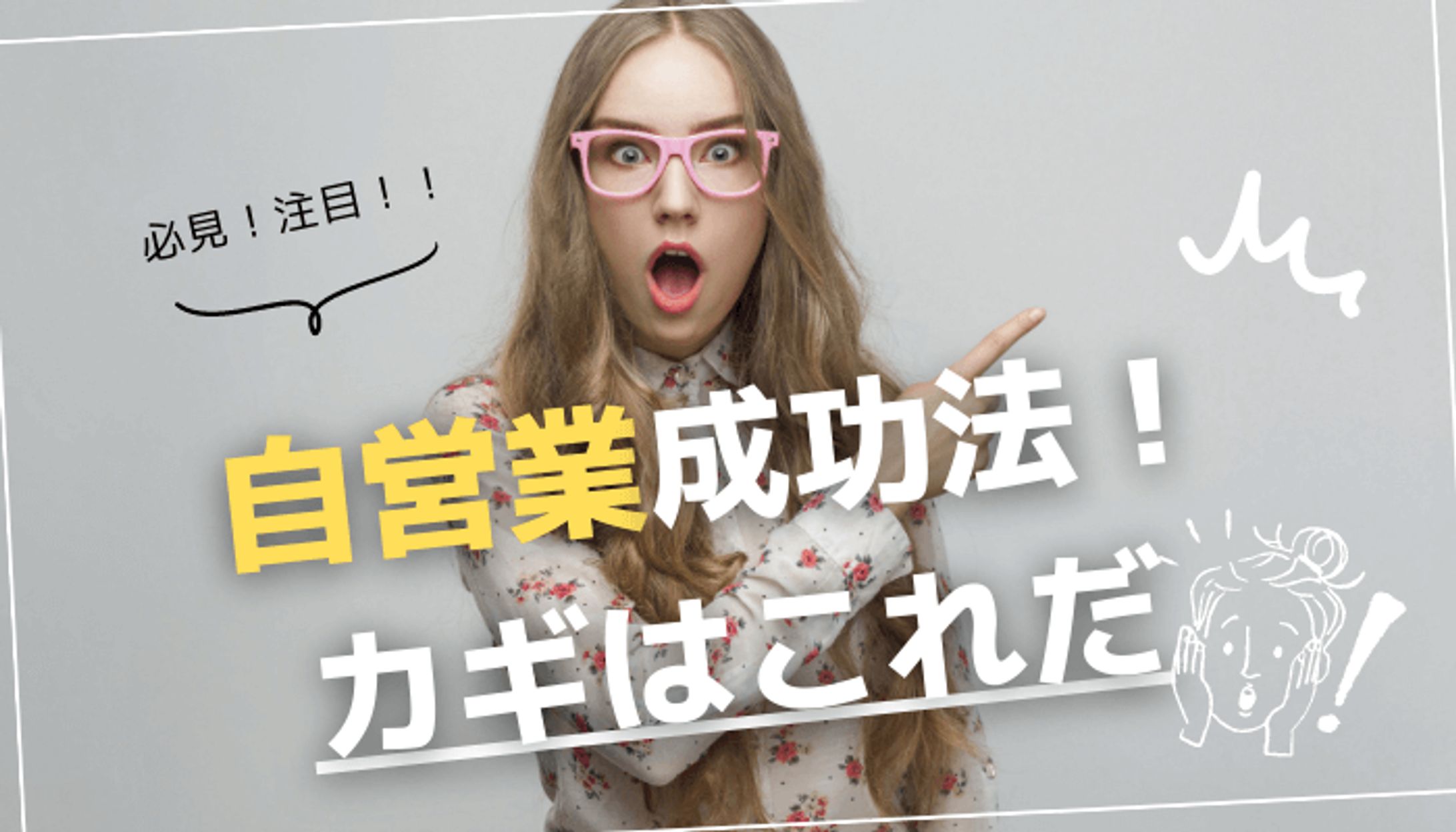 自営業で儲かる！ (3) (1)-1