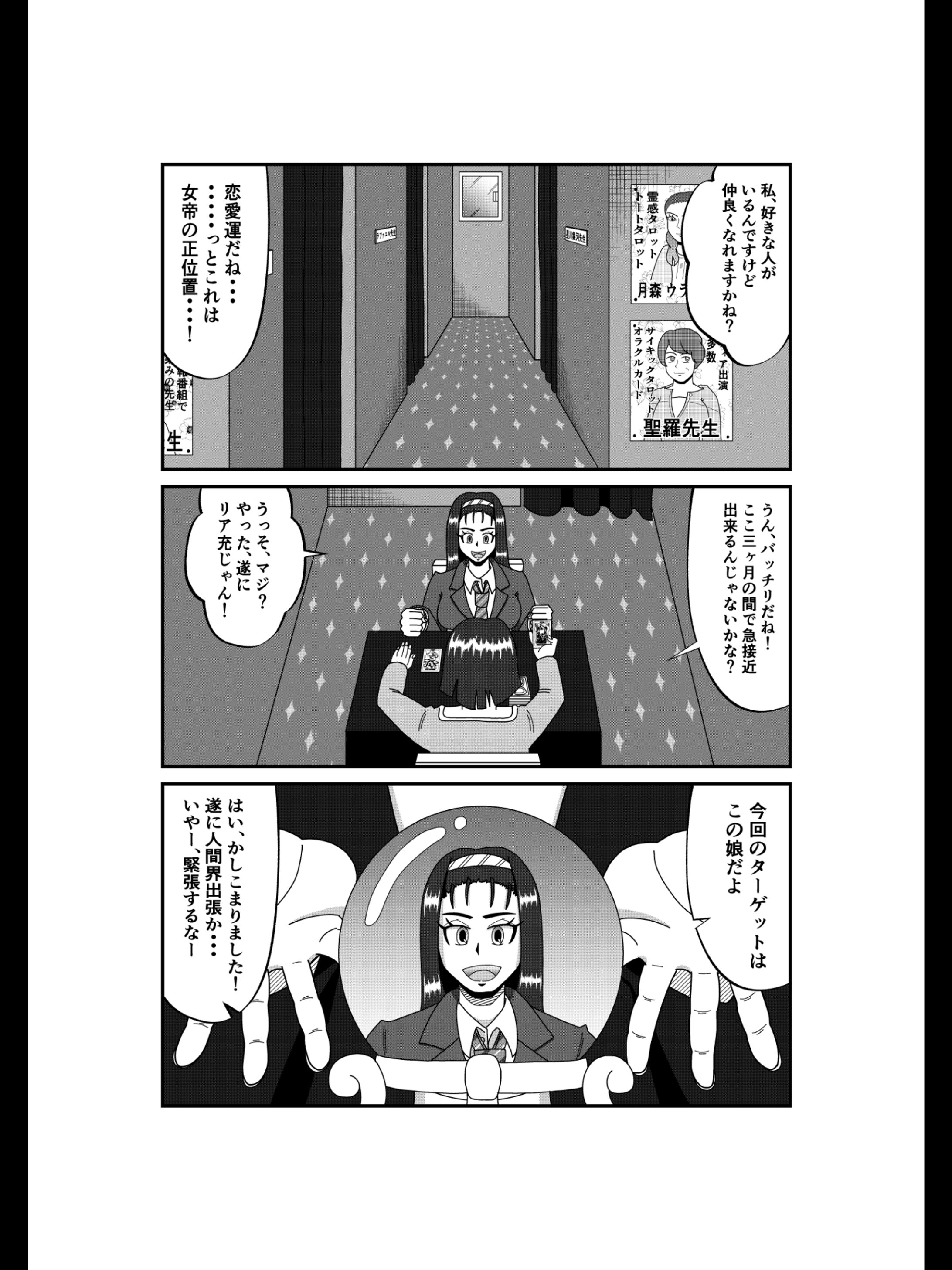 タロットのお仕事　前編　28p-1
