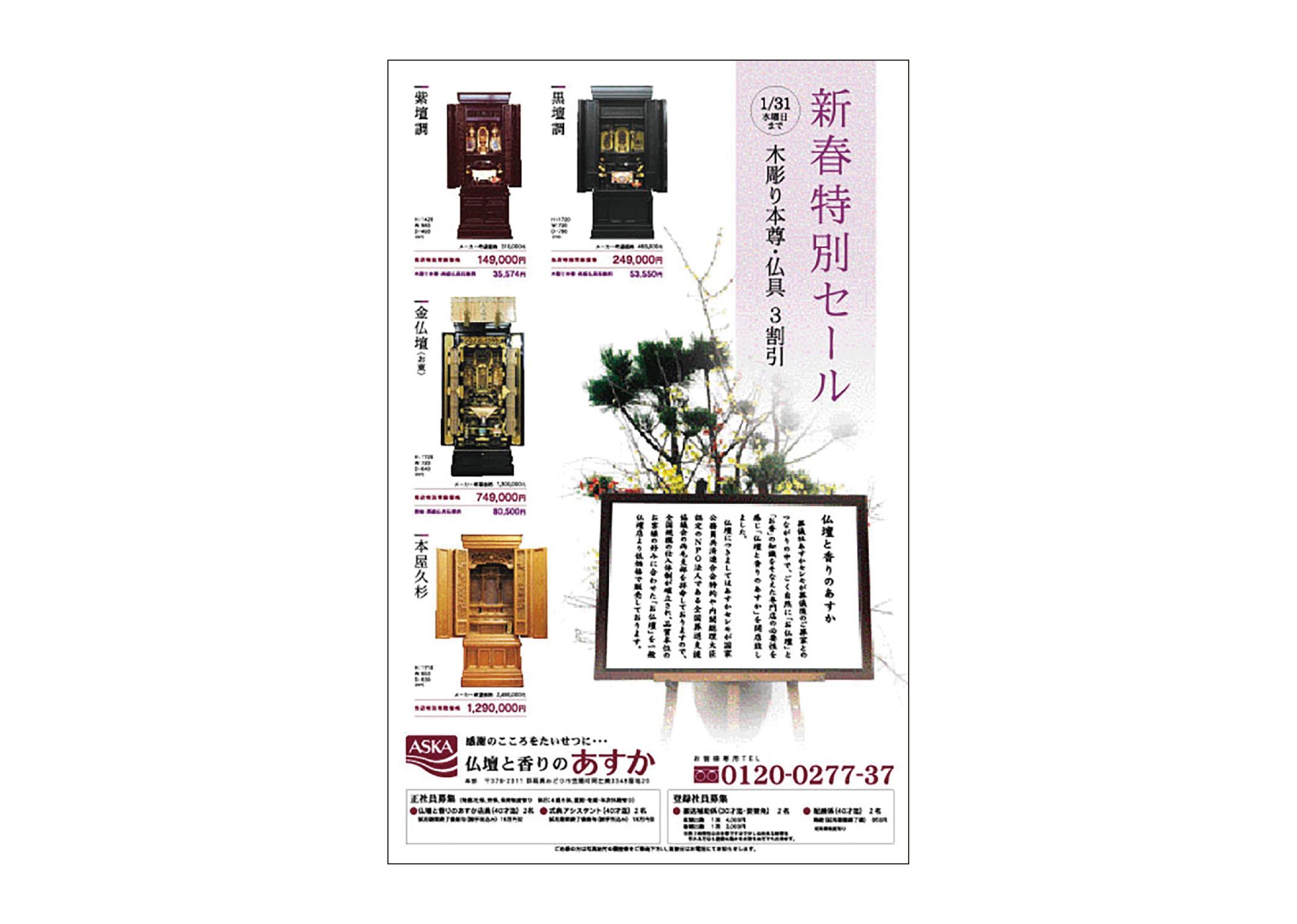 仏壇販売用広告-1