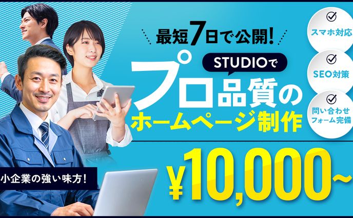 バナー：HP制作会社