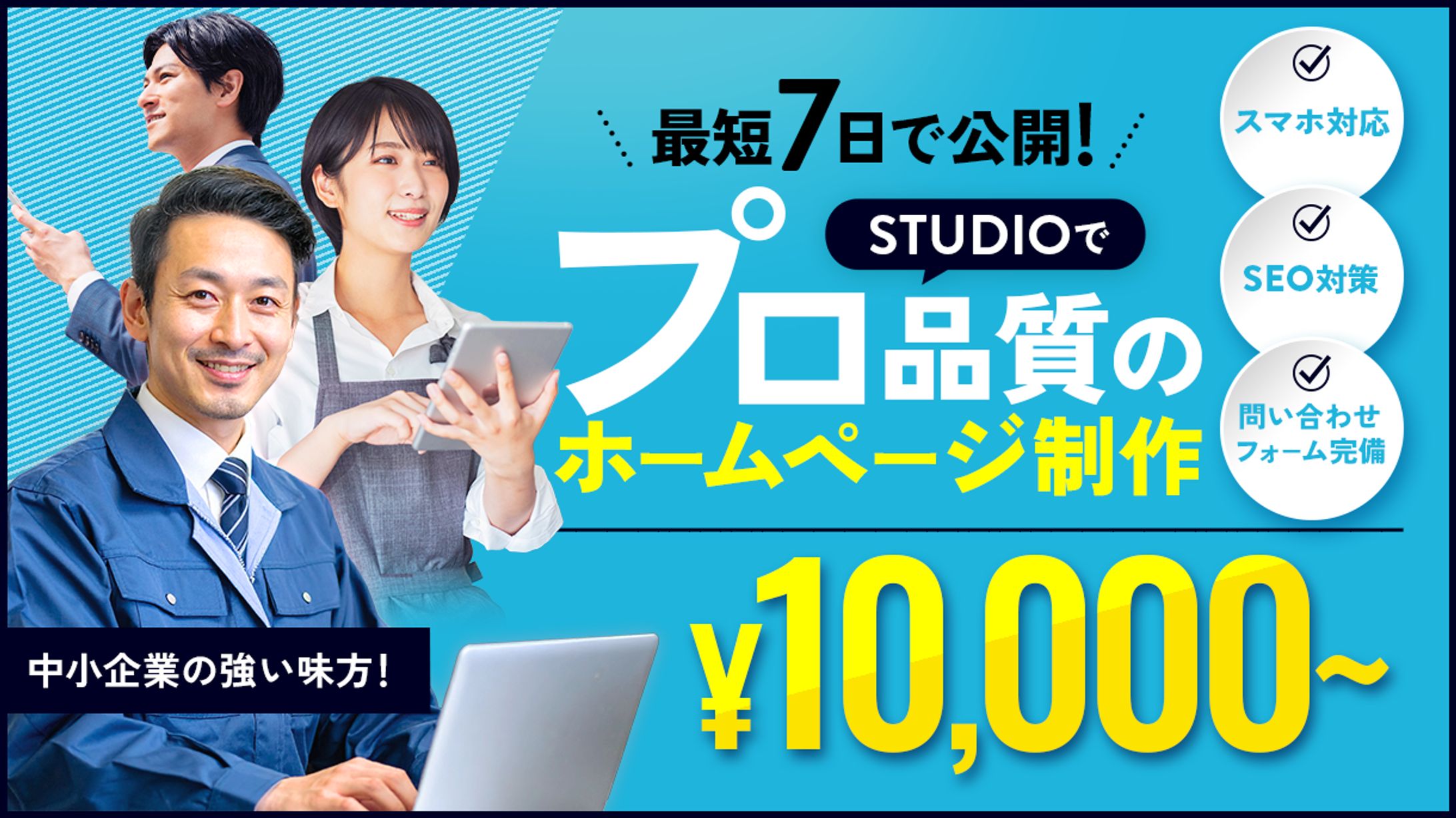 バナー：HP制作会社-1