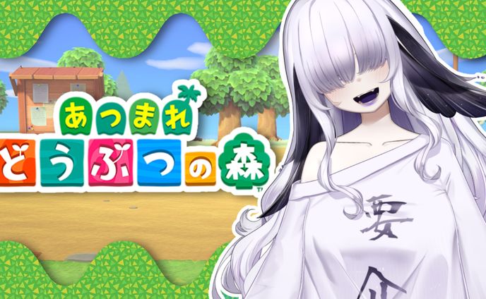 【白珠姫泊様】どうぶつの森