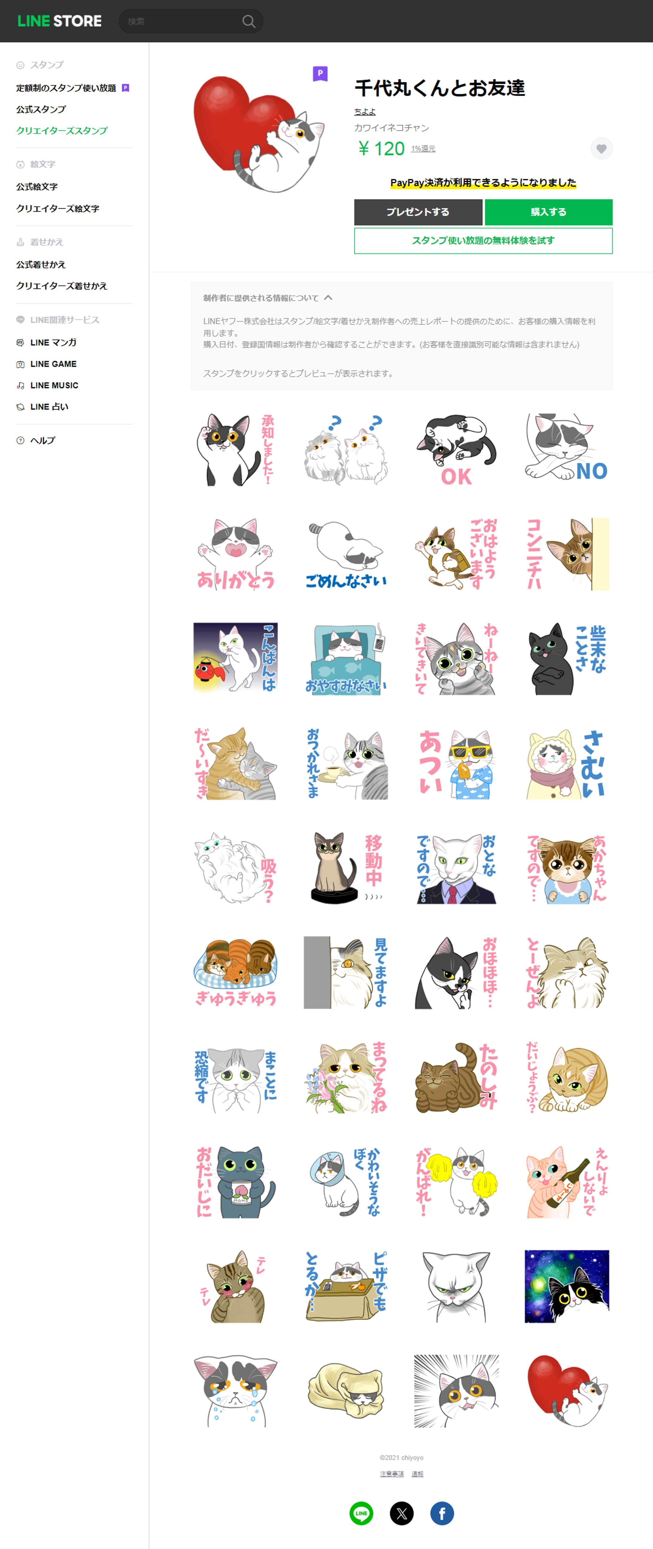 LINEスタンプ-1