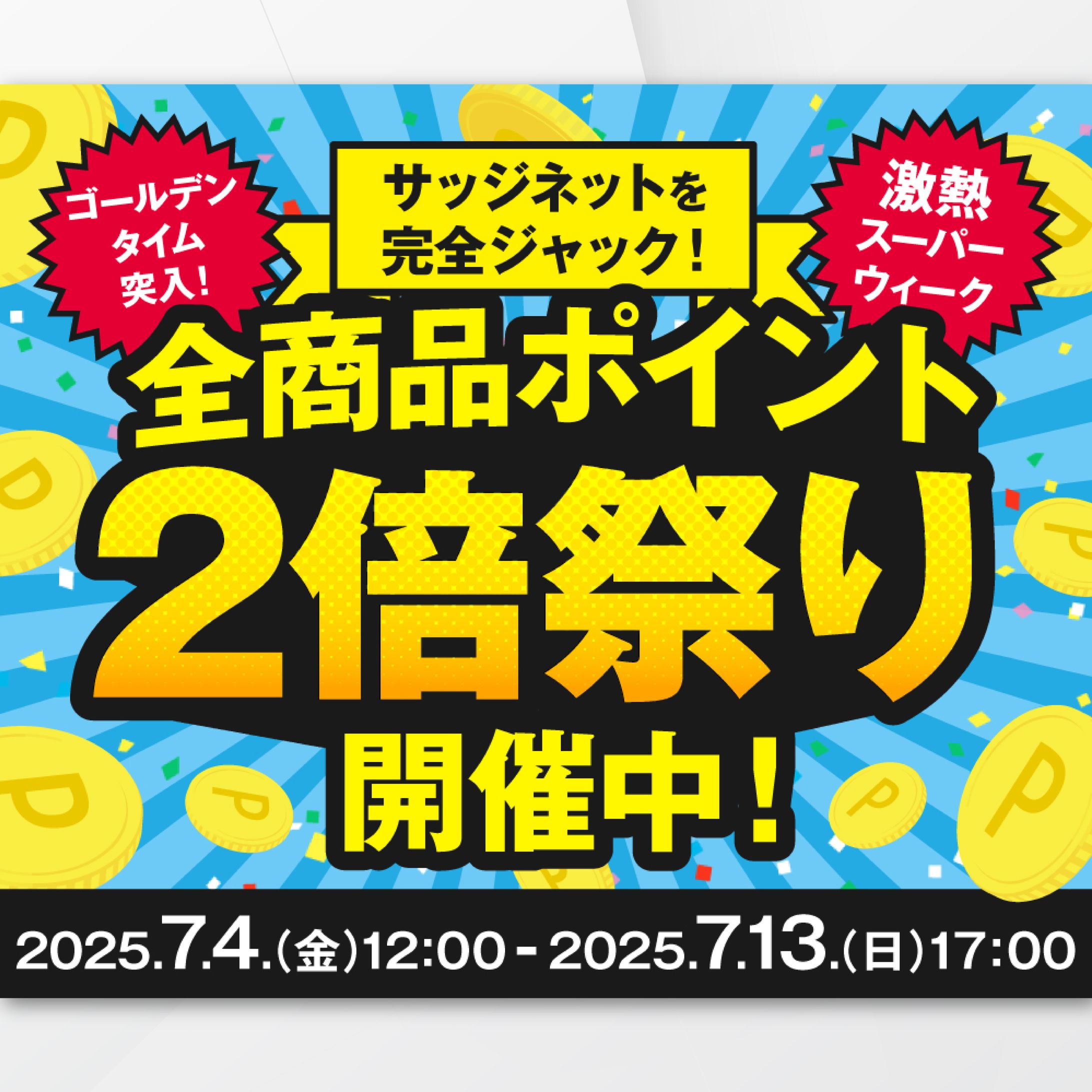 WEB広告バナー(自主制作)：キャンペーンバナー-1