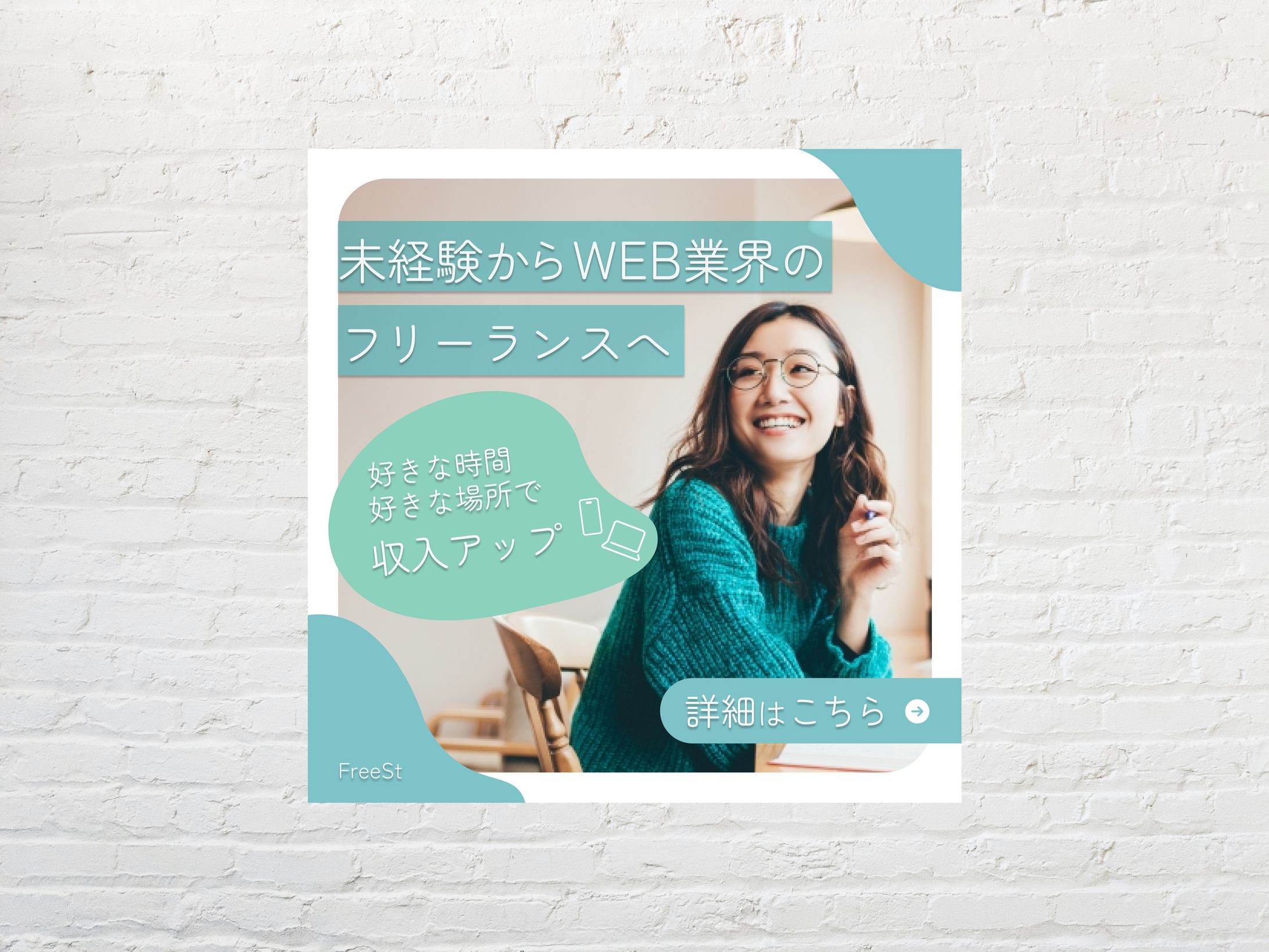 BANNER / フリーランス求人広告-1