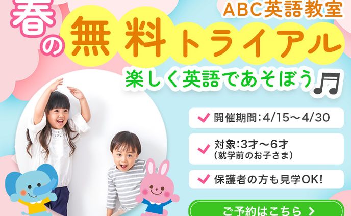 子ども英語教室バナー