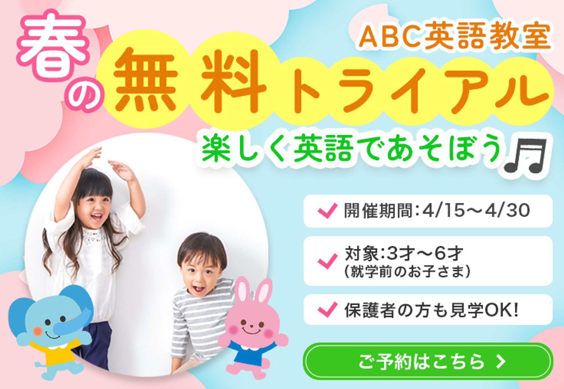 子ども英語教室バナー-1