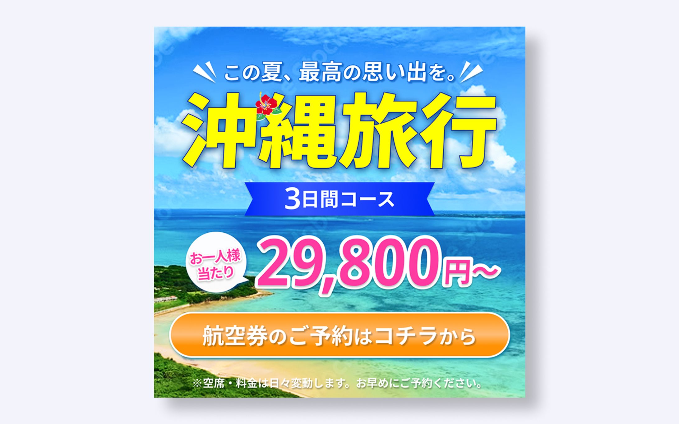 【バナー】旅行キャンペーン-1