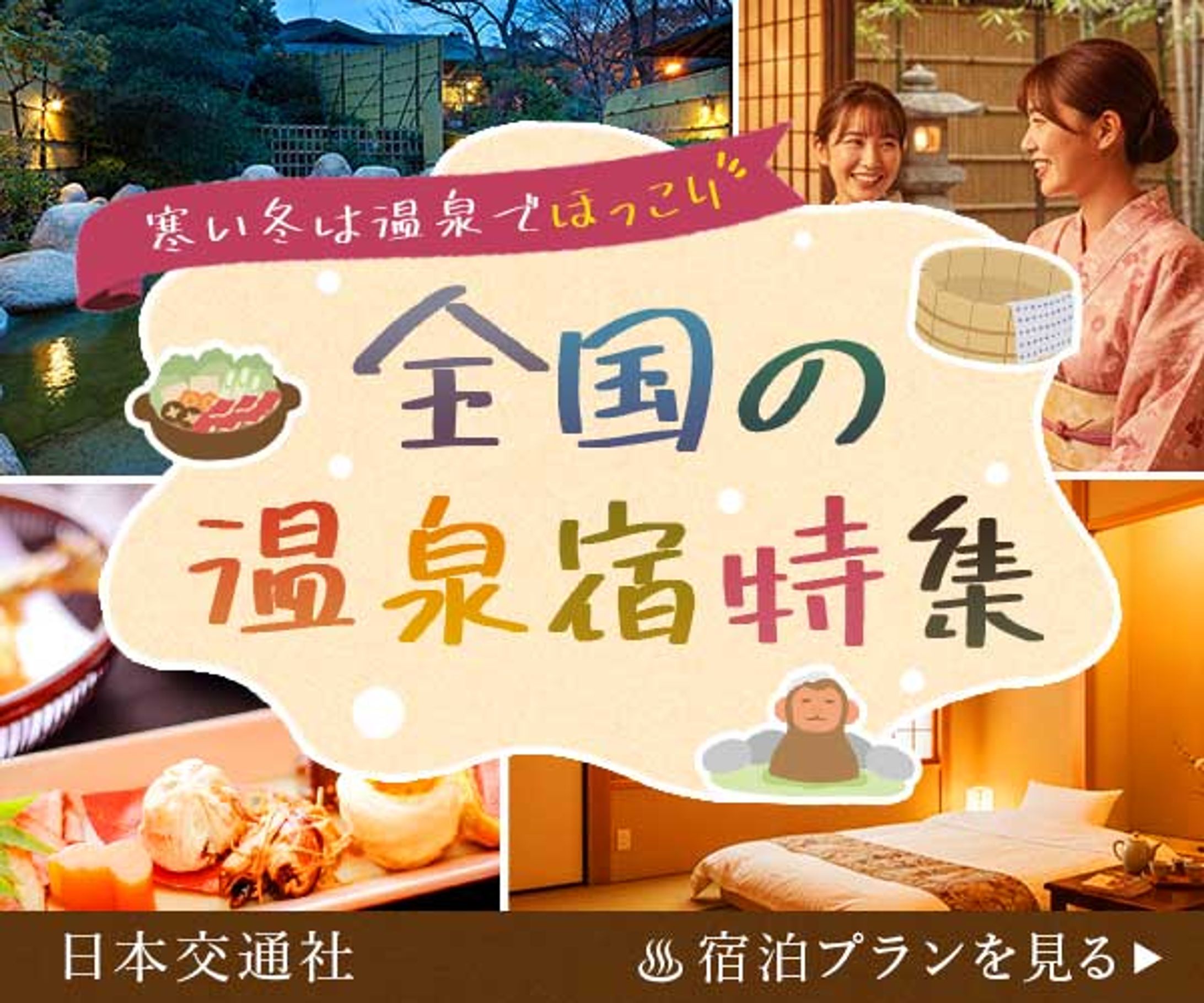 冬の温泉　バナー-1