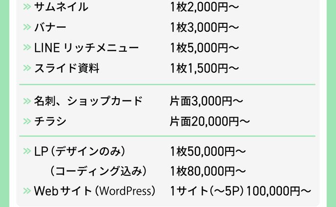 主な料金表