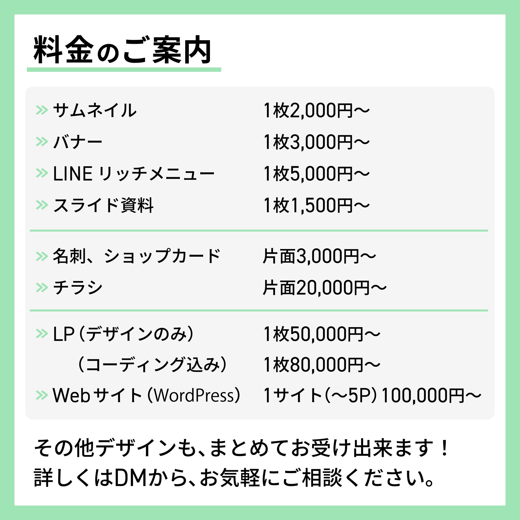 主な料金表-1
