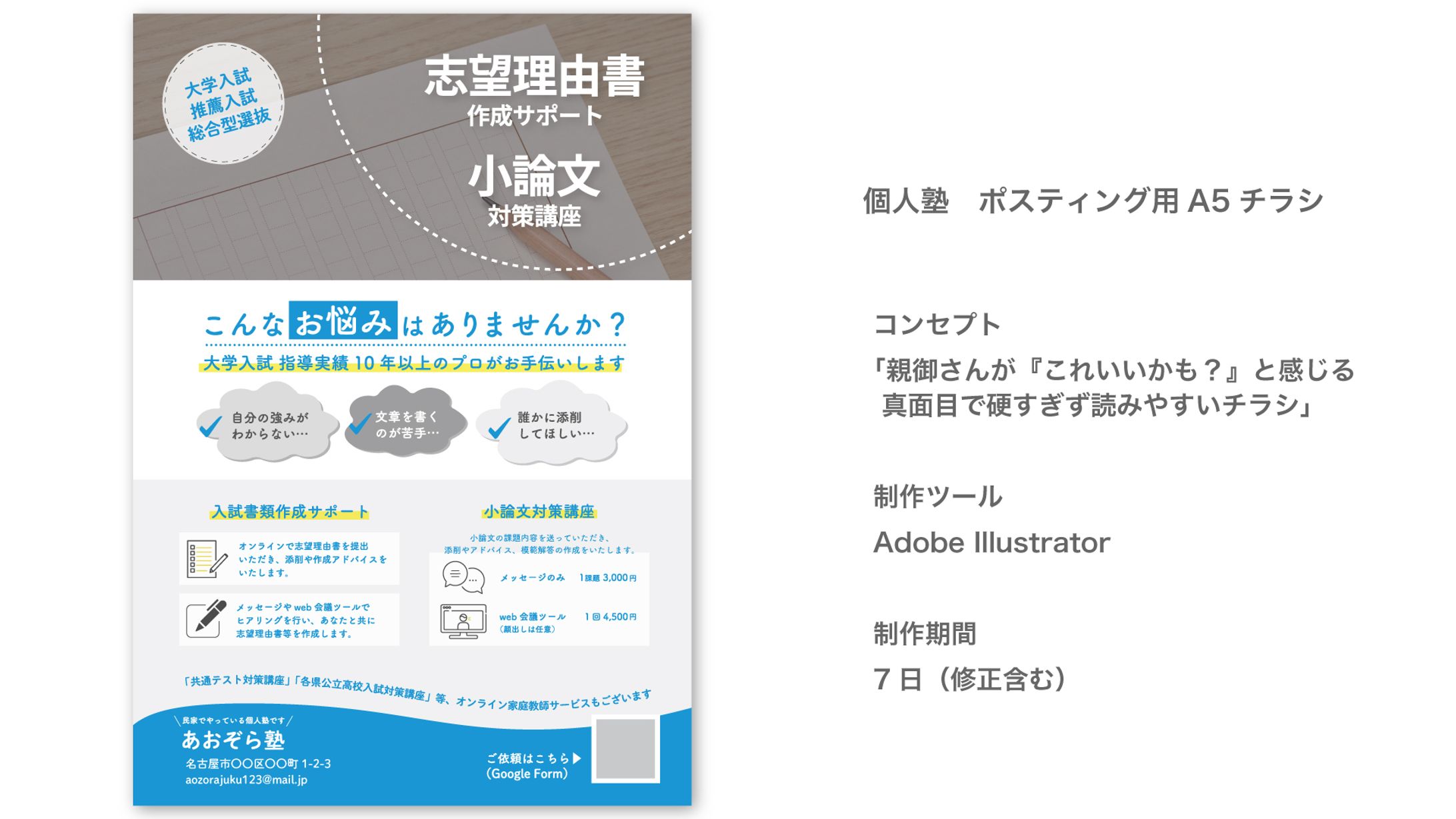 ポスティング用A5チラシ-1
